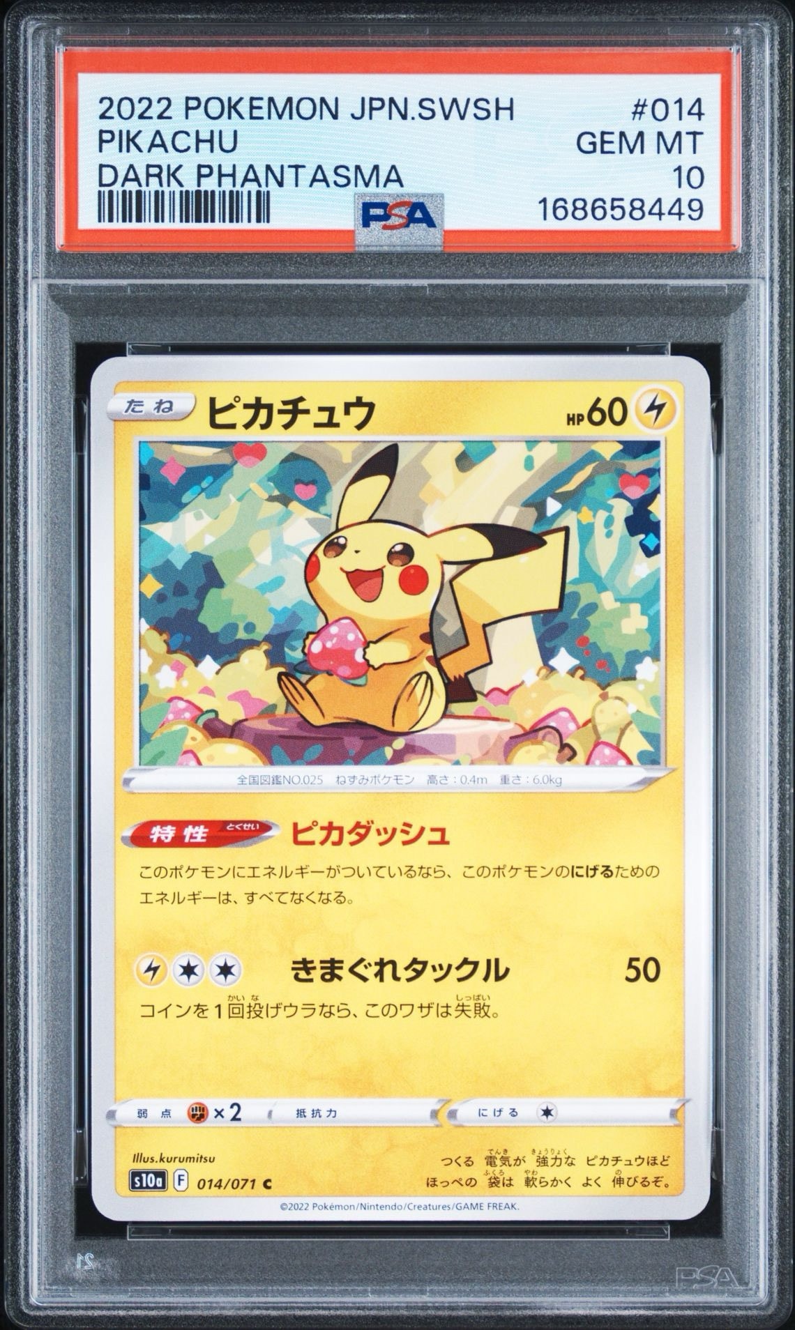 ピカチュウ C[s10a 014/071](強化拡張パック「ダークファンタズマ」)