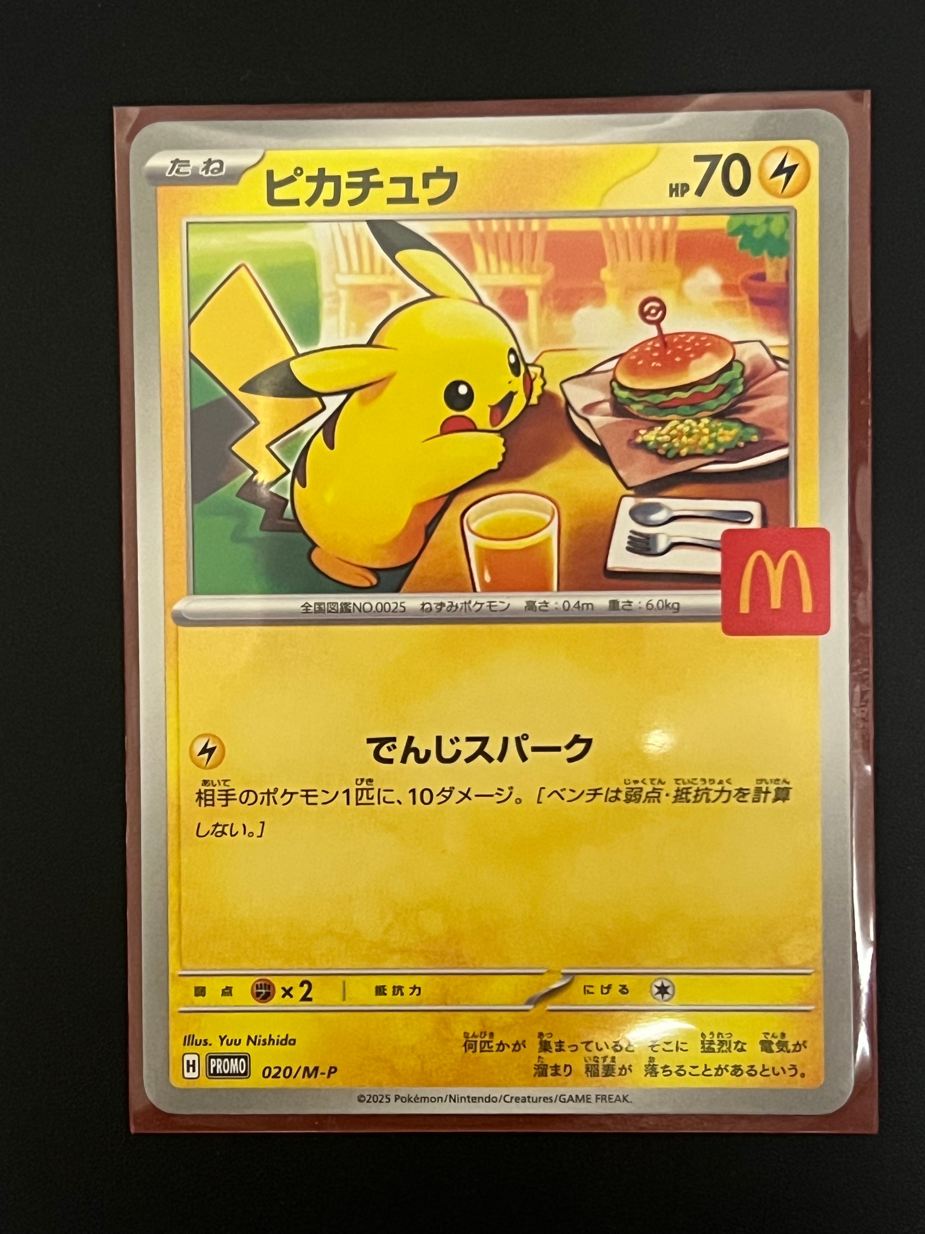 ピカチュウ P [M-P 020](プロモカードパック「マクドナルド ハッピーセット2025」)