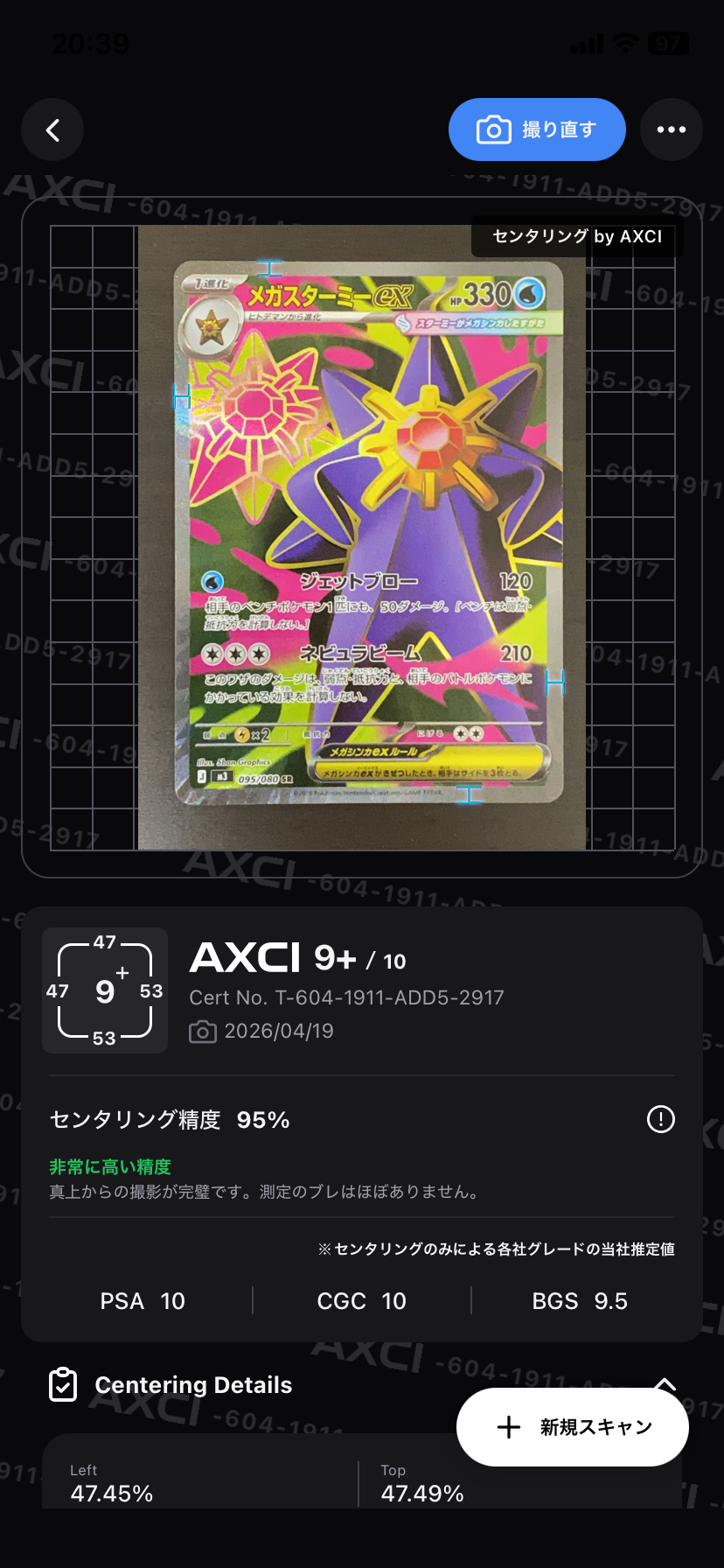 メガスターミーex SR [M3 095/080](拡張パック「ムニキスゼロ」)