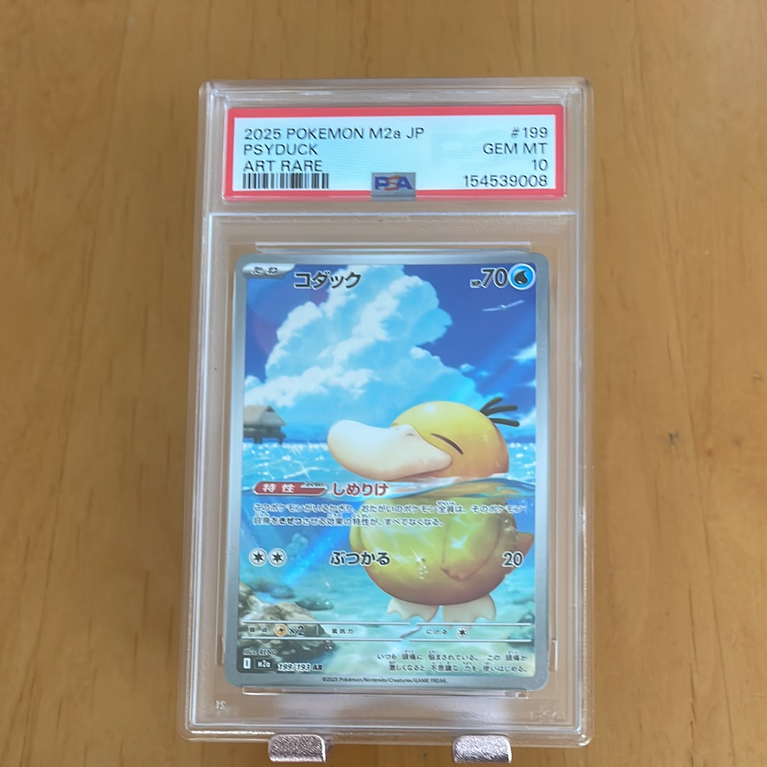 PSA10】コダック AR [M2a 199/193](ハイクラスパック「MEGAドリームex