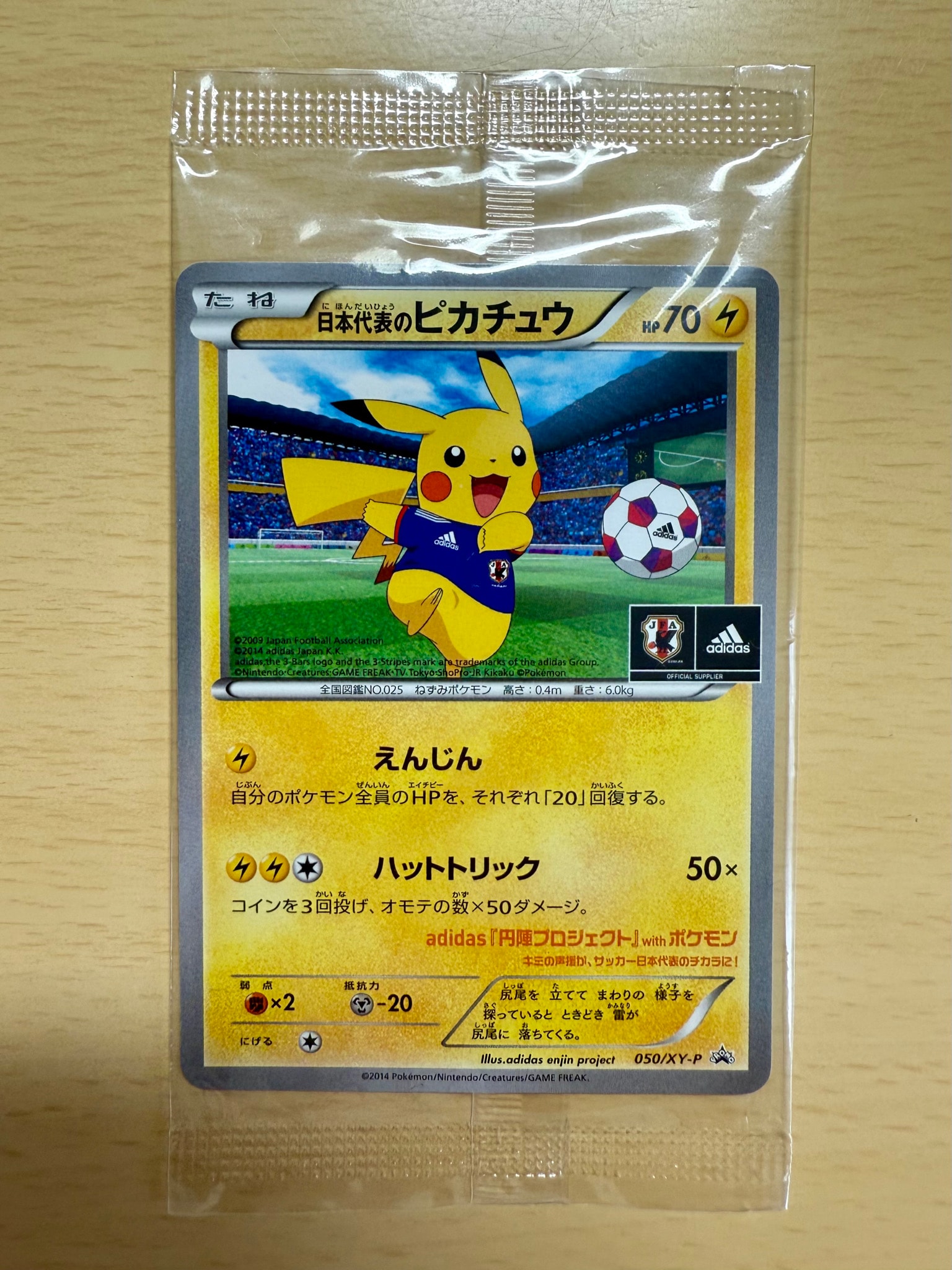 日本代表のピカチュウ: プロモ[XY-P 050/XY-P](プロモーションカード