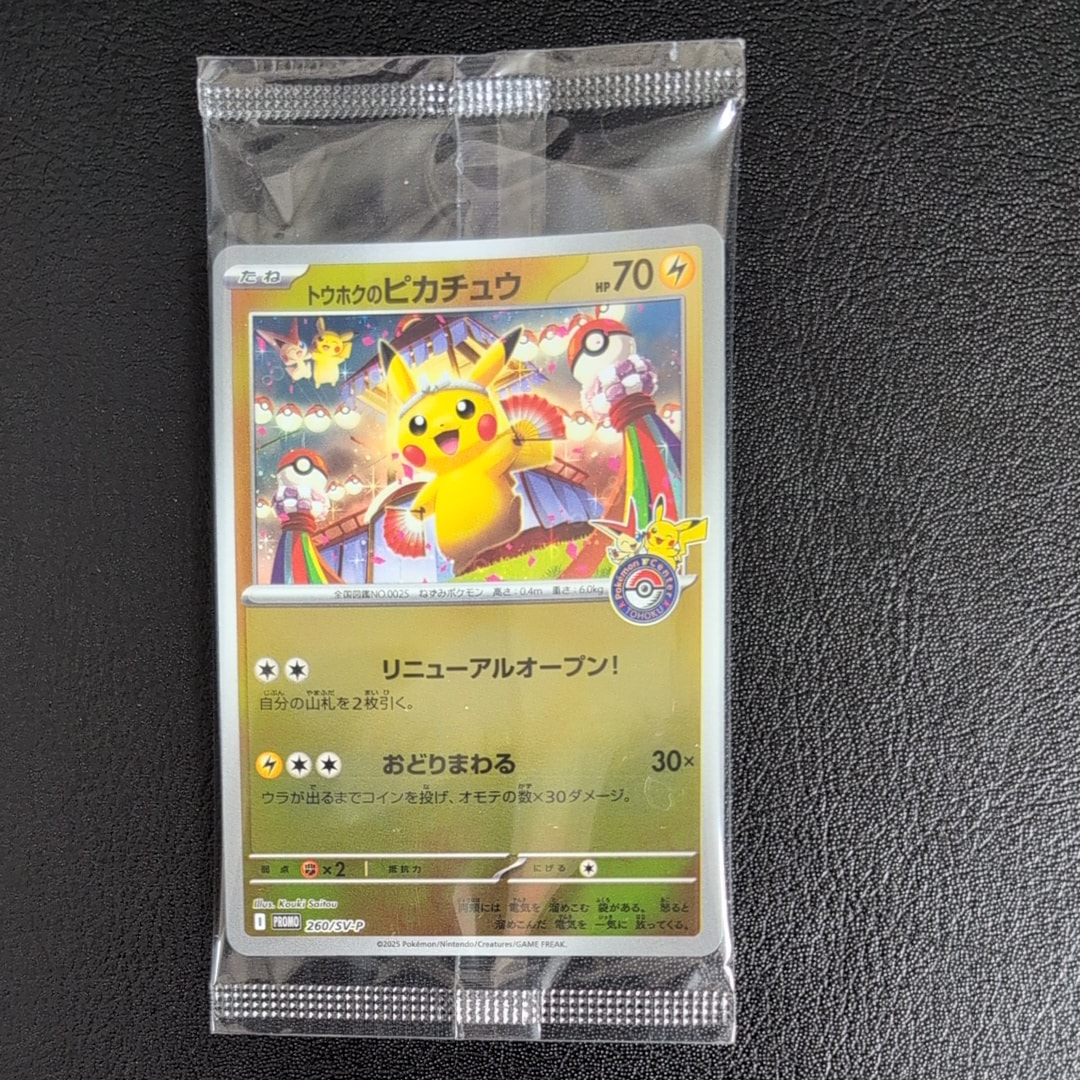 ギャラドスごっこピカチュウ: プロモ[XY-P 151/XY-P](プロモーション