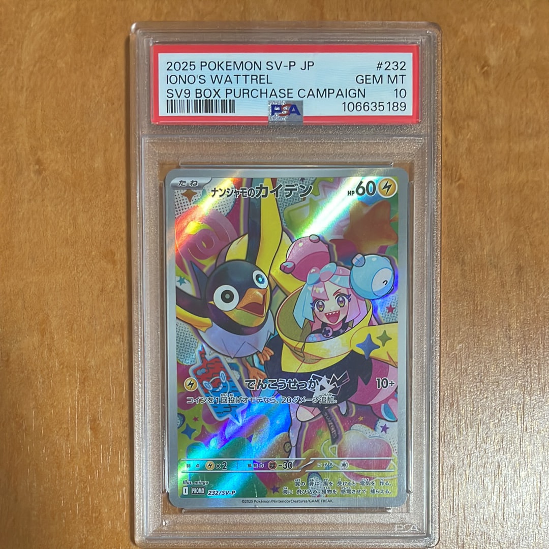 PSA10】ナンジャモのカイデン P [SV-P 232](プロモーションカード