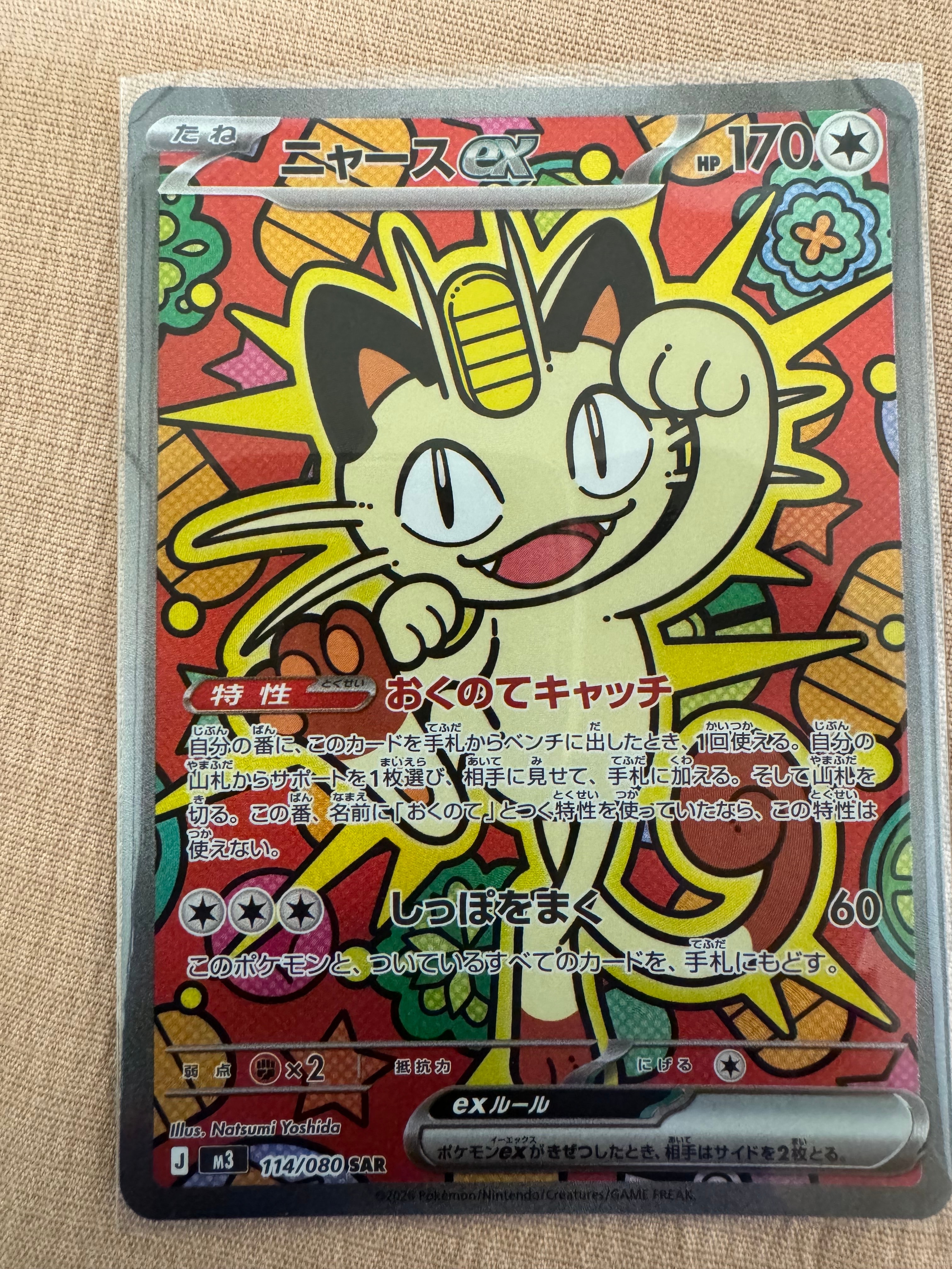 ニャースex SAR [M3 114/080](拡張パック「ムニキスゼロ」)