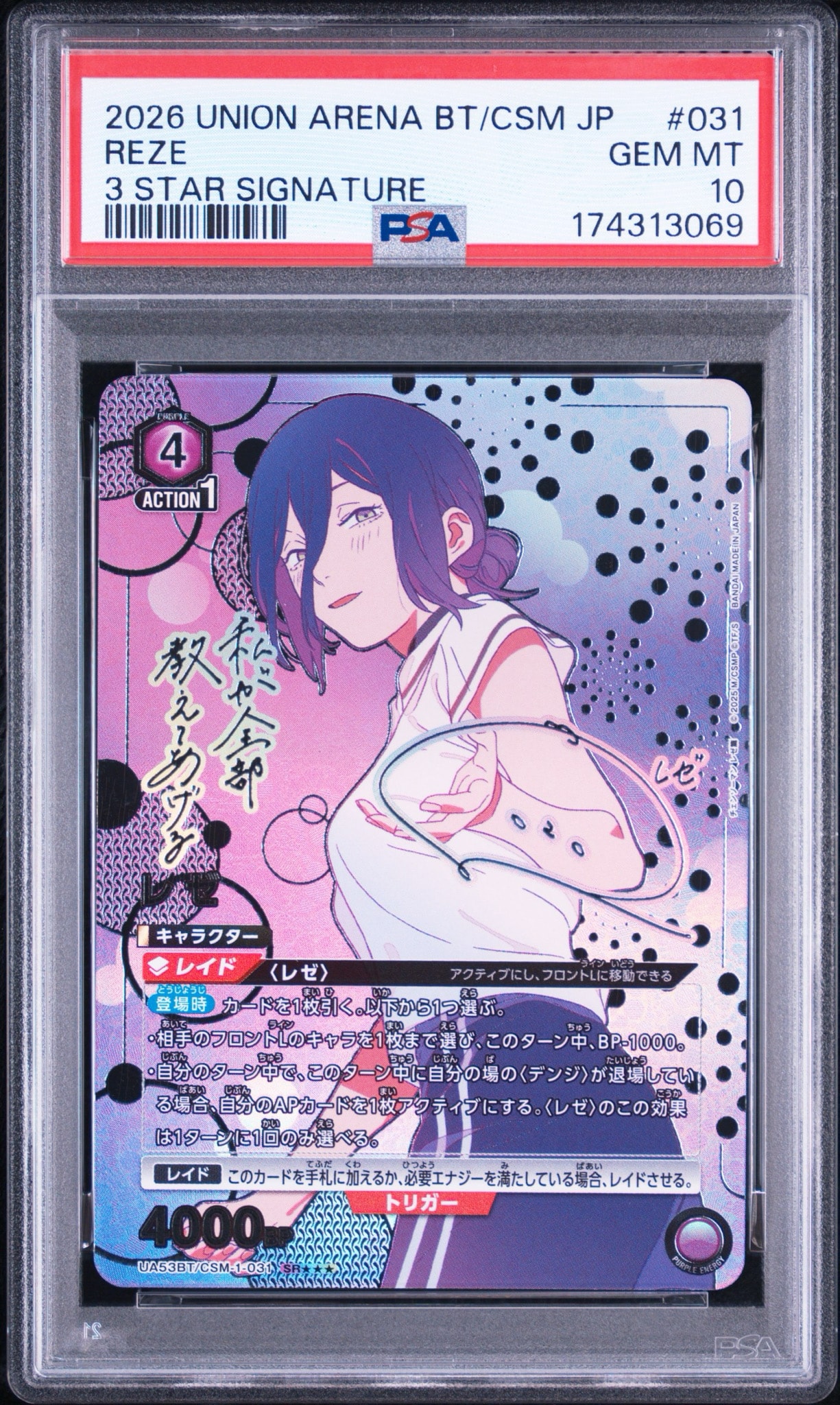 レゼ SR★★★ [UA53BT-CSM-1-031](ブースターパック「チェンソーマン」)