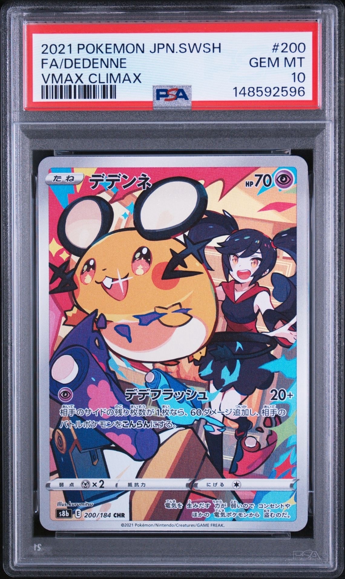 Dedenne CHR[s8b 200/184](High Class Pack"VMAX Climax")