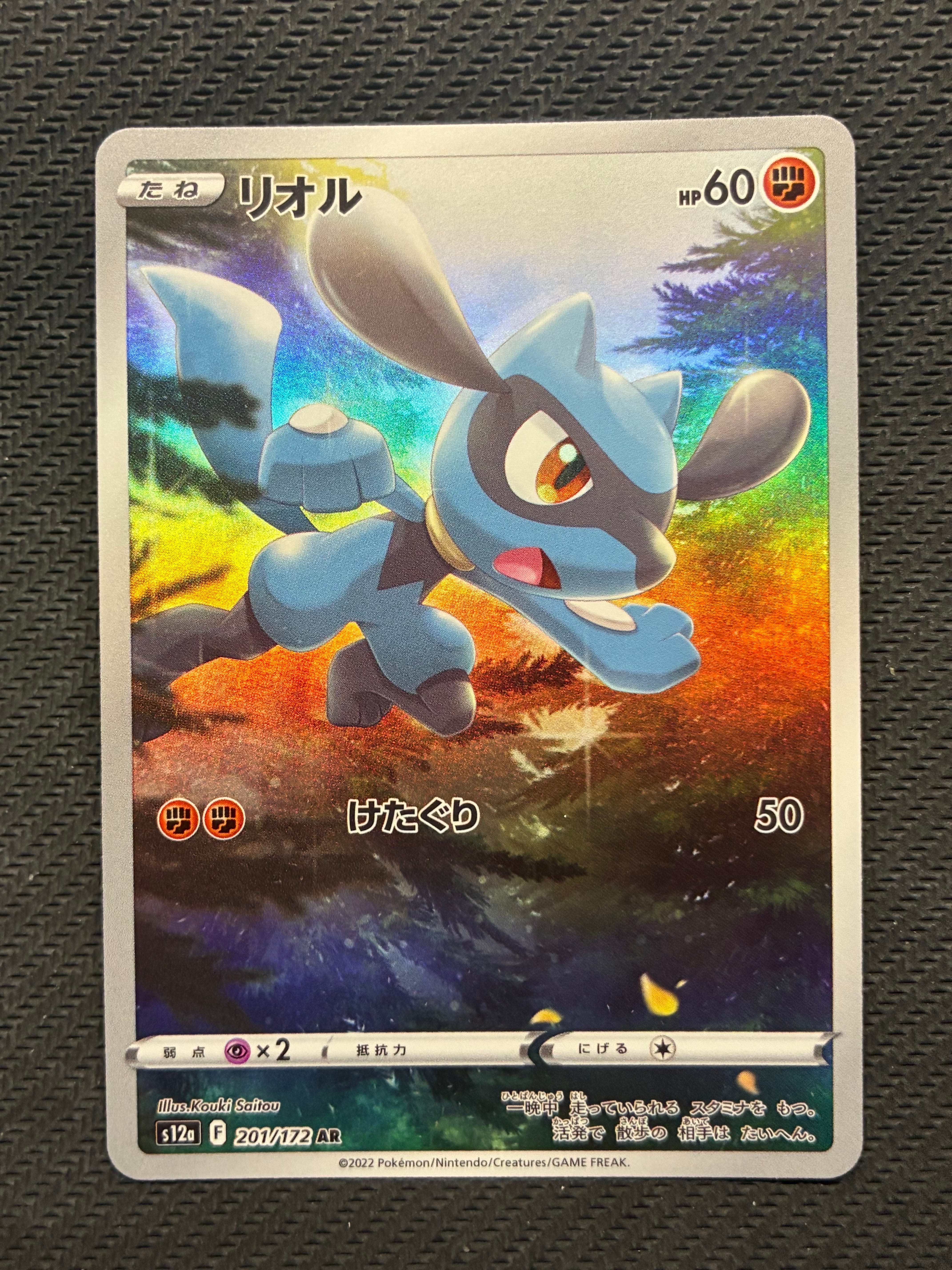 リオル AR[s12a 201/172](ハイクラスパック「VSTARユニバース」)