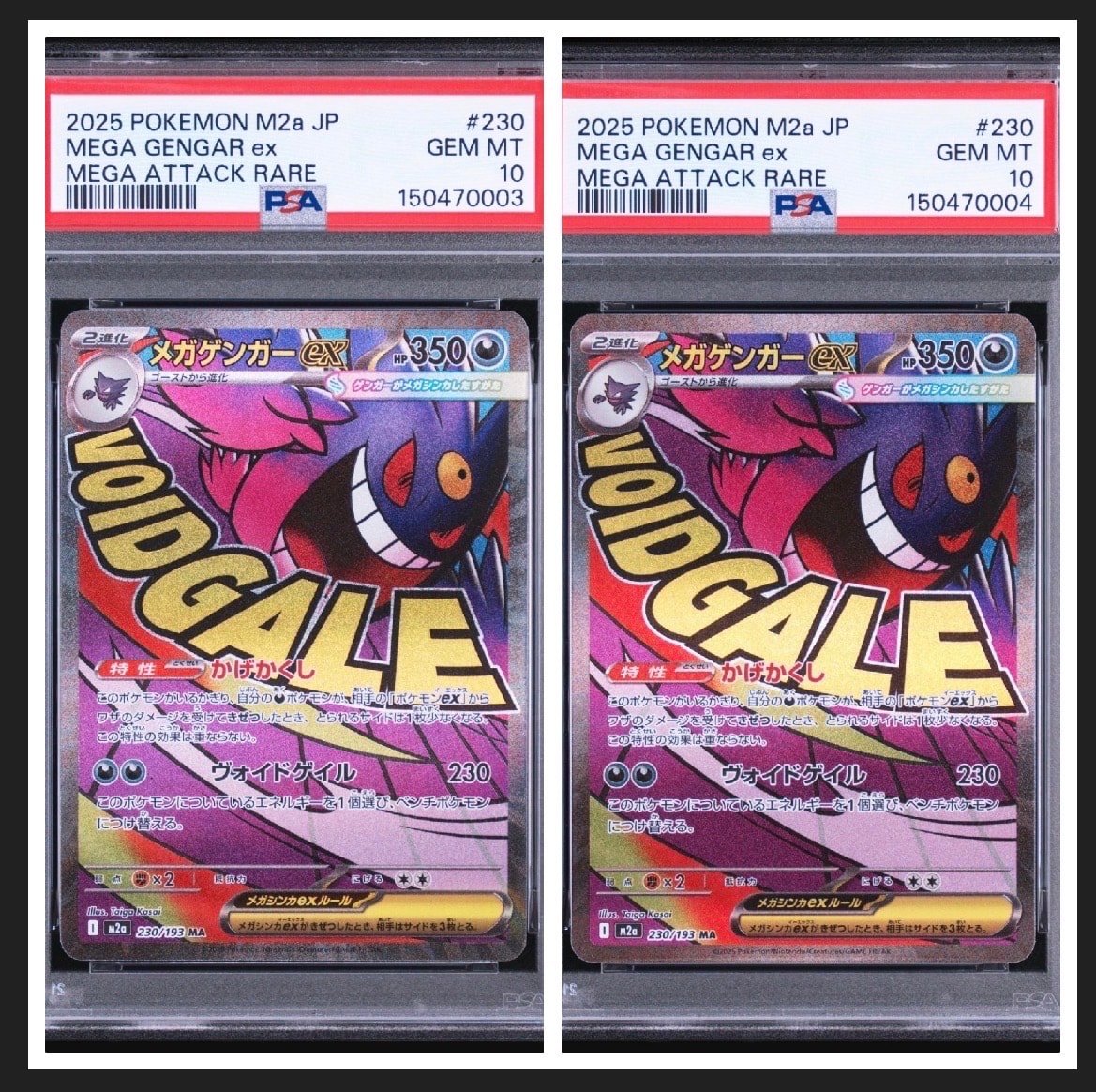 PSA10】メガゲンガーex MA [M2a 230/193](ハイクラスパック「MEGA