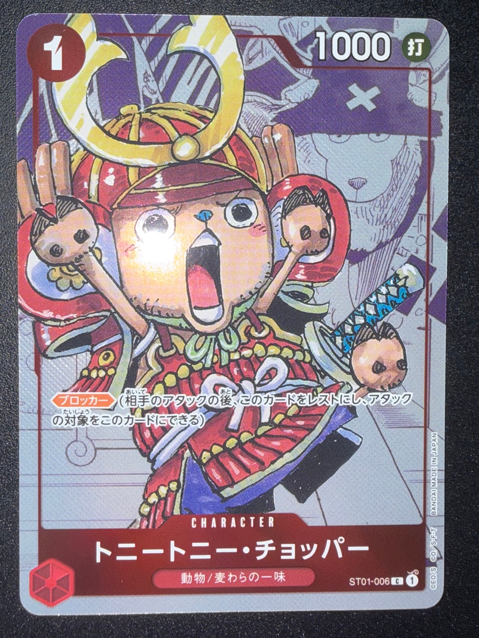 トニートニー・チョッパー C パラレル  [ST01-006] (プレミアムカードコレクション25周年エディション)