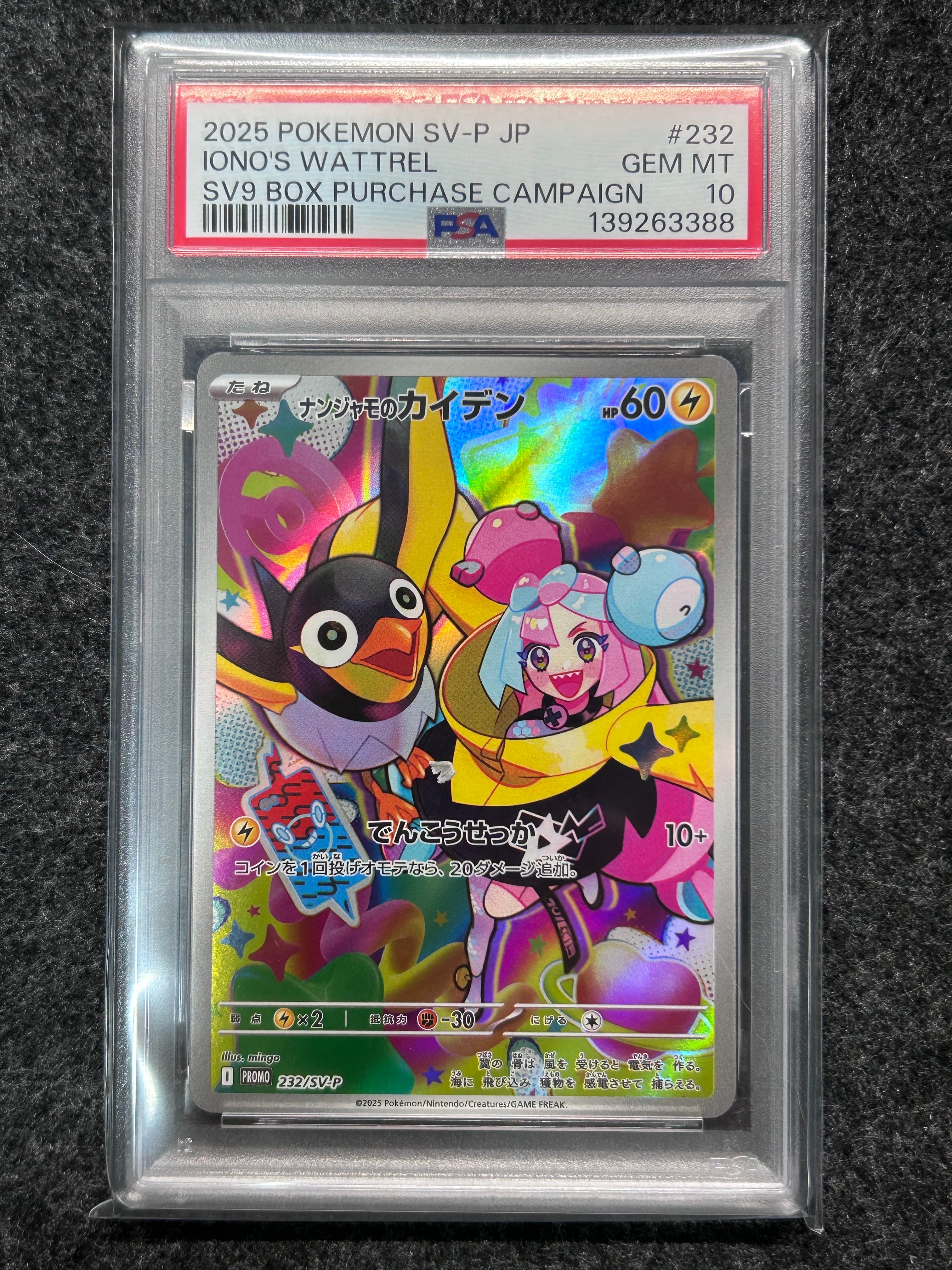 ナンジャモのカイデン P [SV-P 232](プロモーションカード「拡張パック バトルパートナーズ Box購入キャンペーン」)