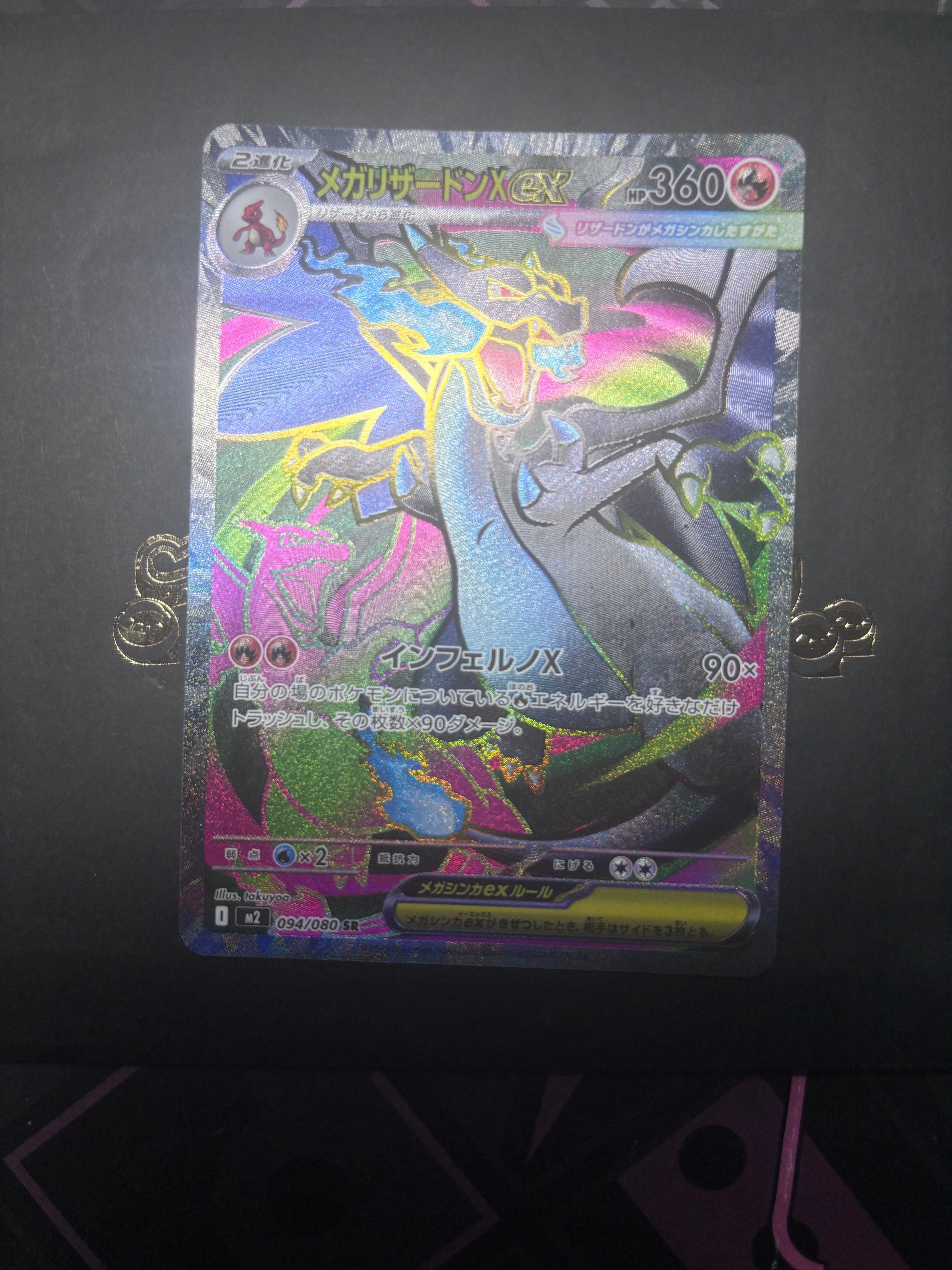 メガリザードンXex SR [M2 094/080](拡張パック「インフェルノX」)