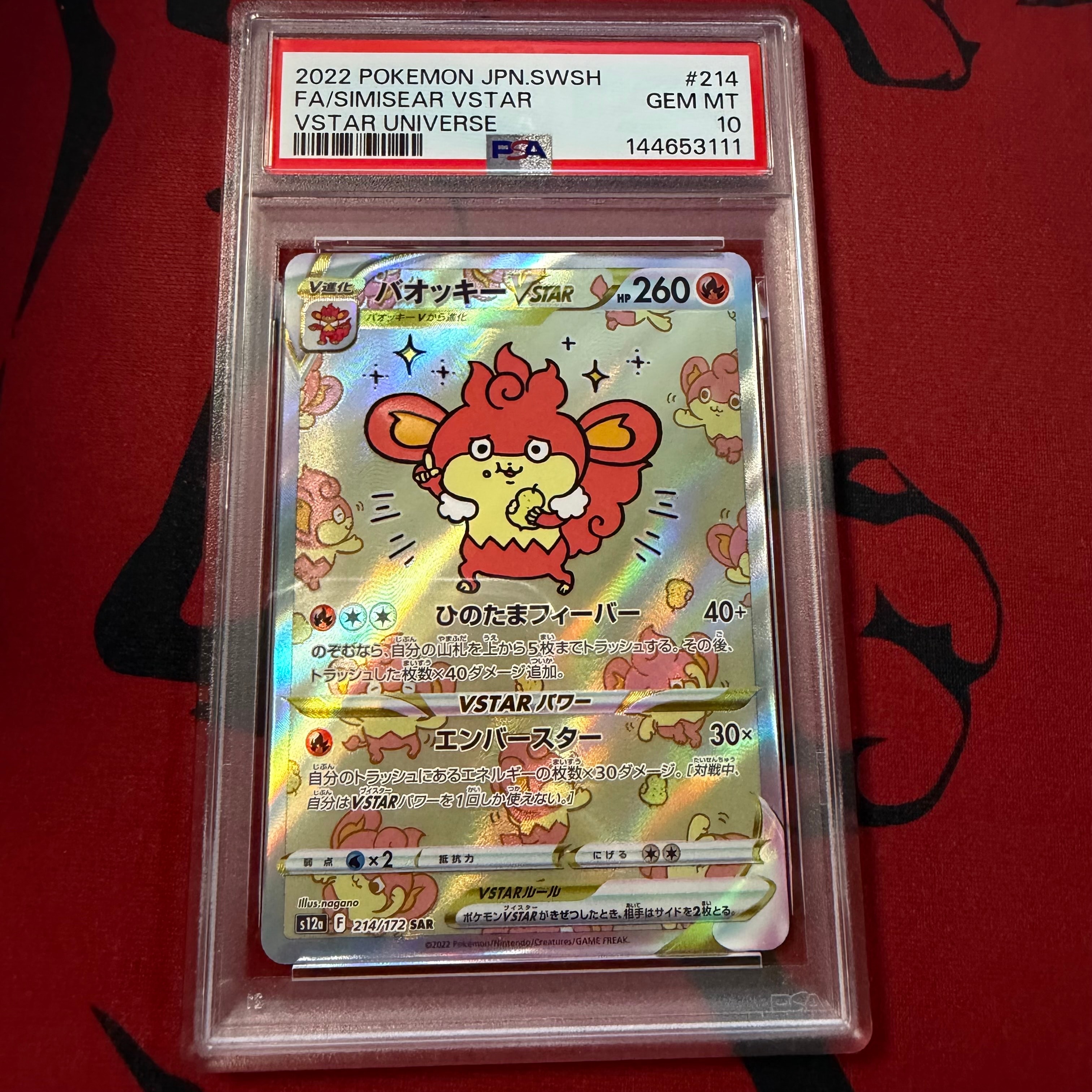 バオッキーVSTAR SAR[s12a 214/172](ハイクラスパック「VSTAR