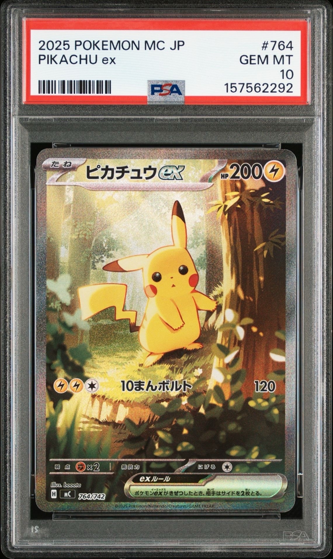 ピカチュウex SAR仕様 [MC 764/742](スタートデッキ100「バトルコレクション」)