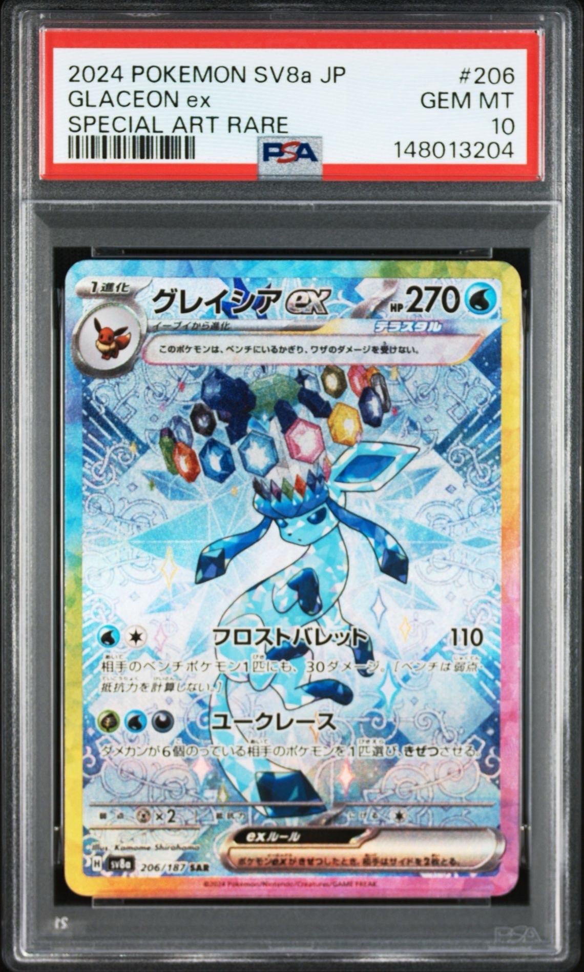 グレイシアex SAR [SV8a 206/187](ハイクラスパック「テラスタルフェスex」)