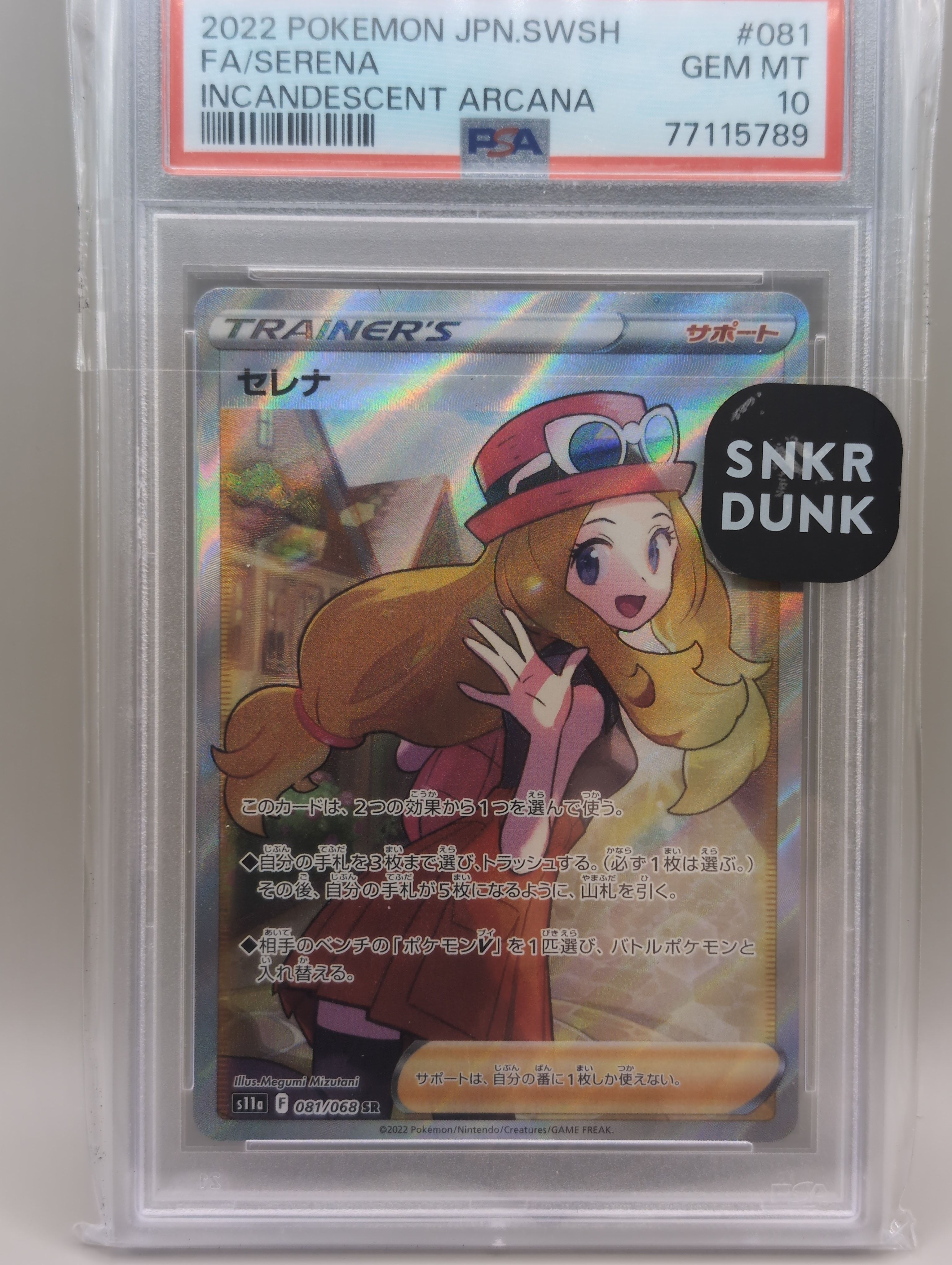 セレナ SR [s11a 081/068](強化拡張パック『白熱のアルカナ』)