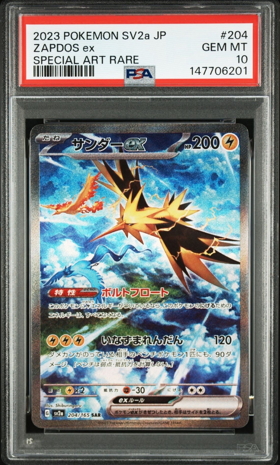 PSA10】サンダーex SAR[SV2a 204/165](強化拡張パック「ポケモンカード