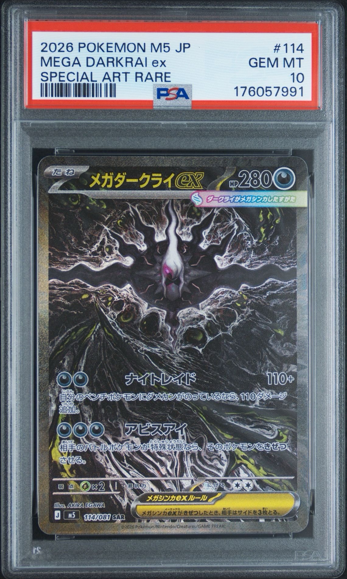 メガダークライex SAR [M5 114/081](拡張パック「アビスアイ」)