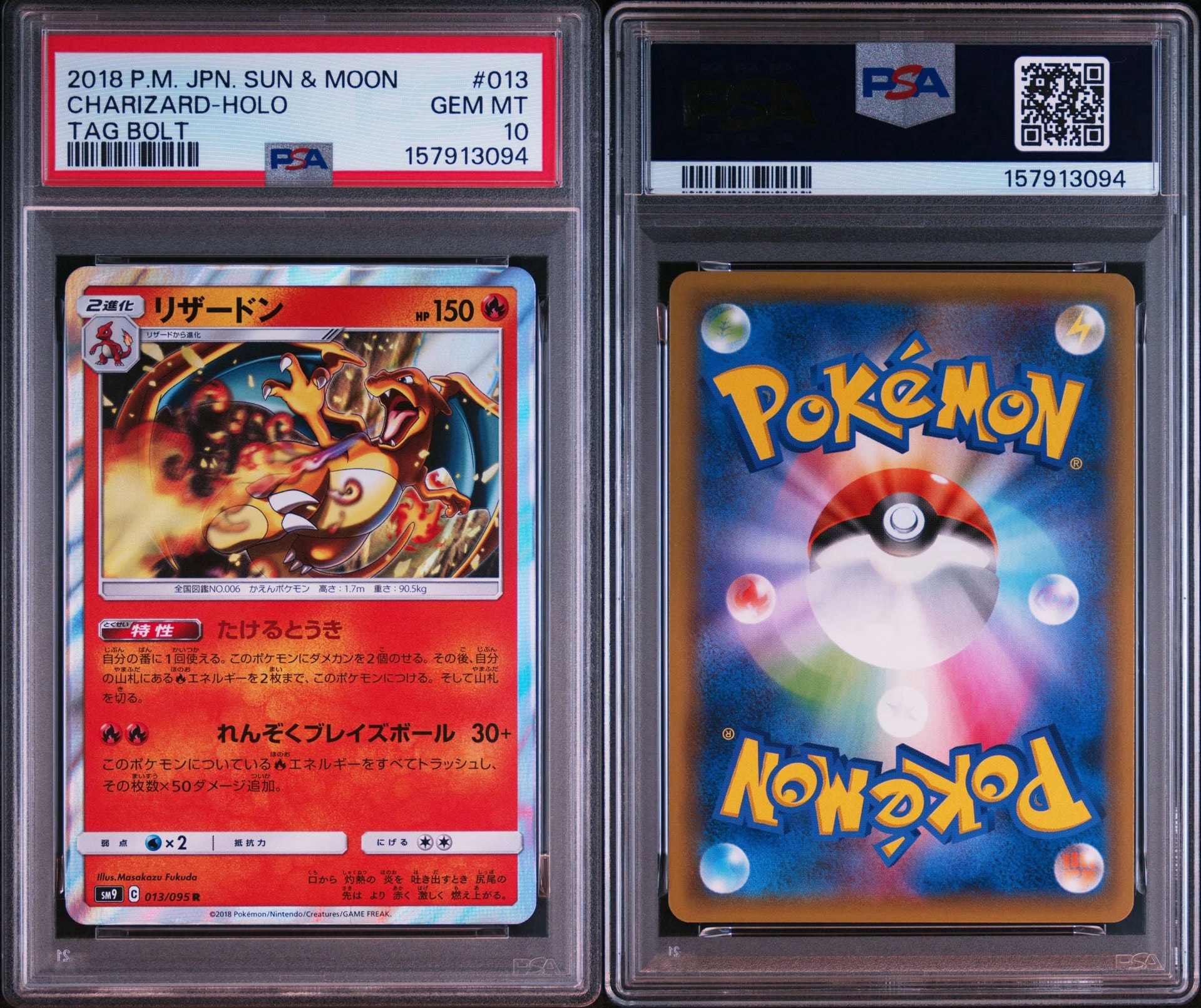 PSA10】リザードン R [SM9 013/095](拡張パック「タッグボルト」) 1枚