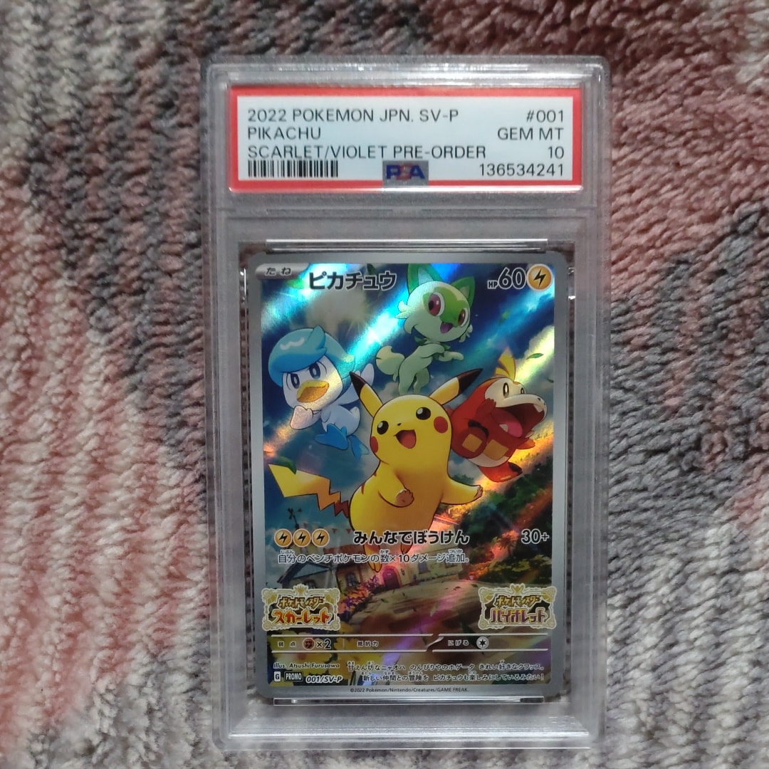 トウホクのピカチュウ P [SV-P 260](スペシャルBOX「ポケモンセンター