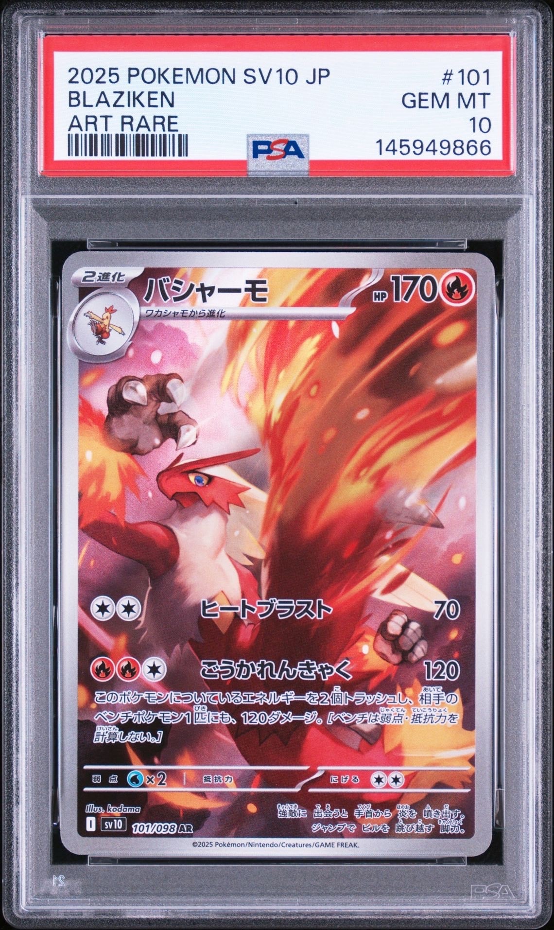 PSA10】バシャーモ AR [SV10 101/098](拡張パック「ロケット団の栄光