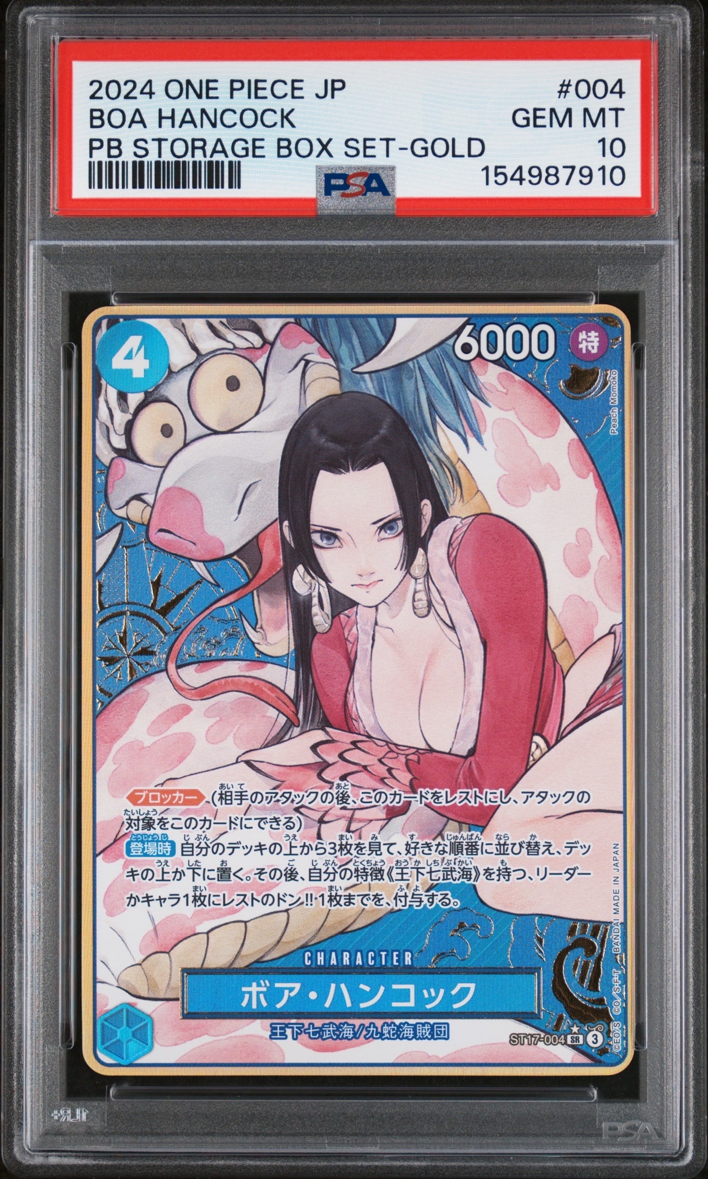ボア・ハンコック SR-P [ST17-004](プレミアムブースター「ONE PIECE CARD THE BEST ストレージボックスセット」)
