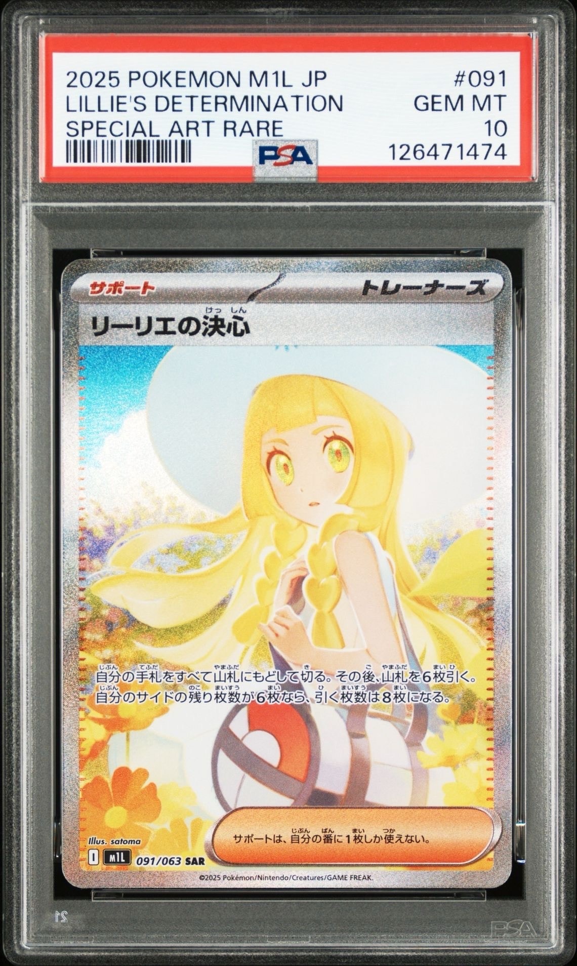 リーリエの決心 SAR [M1L 091/063](拡張パック「メガブレイブ」)