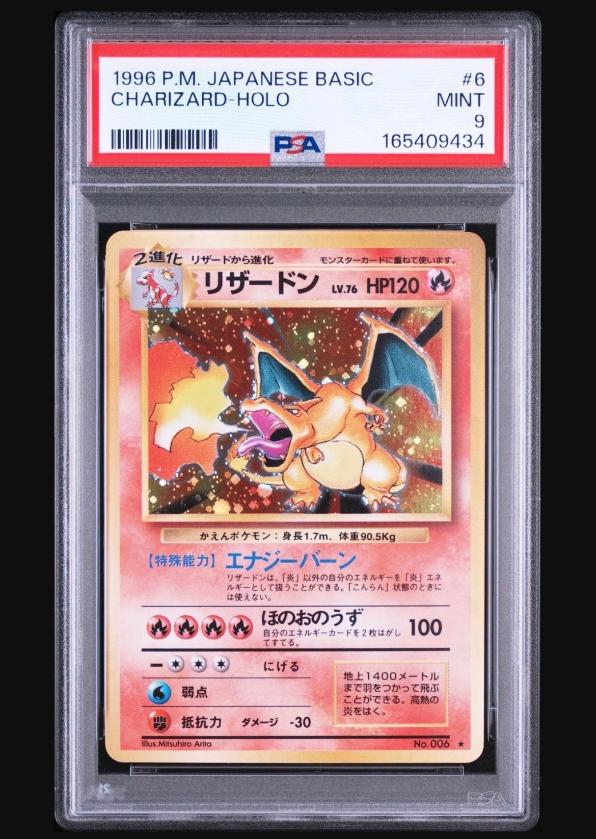 リザードン ☆ : 旧裏 [PMCG1-2](拡張パック「ポケットモンスター