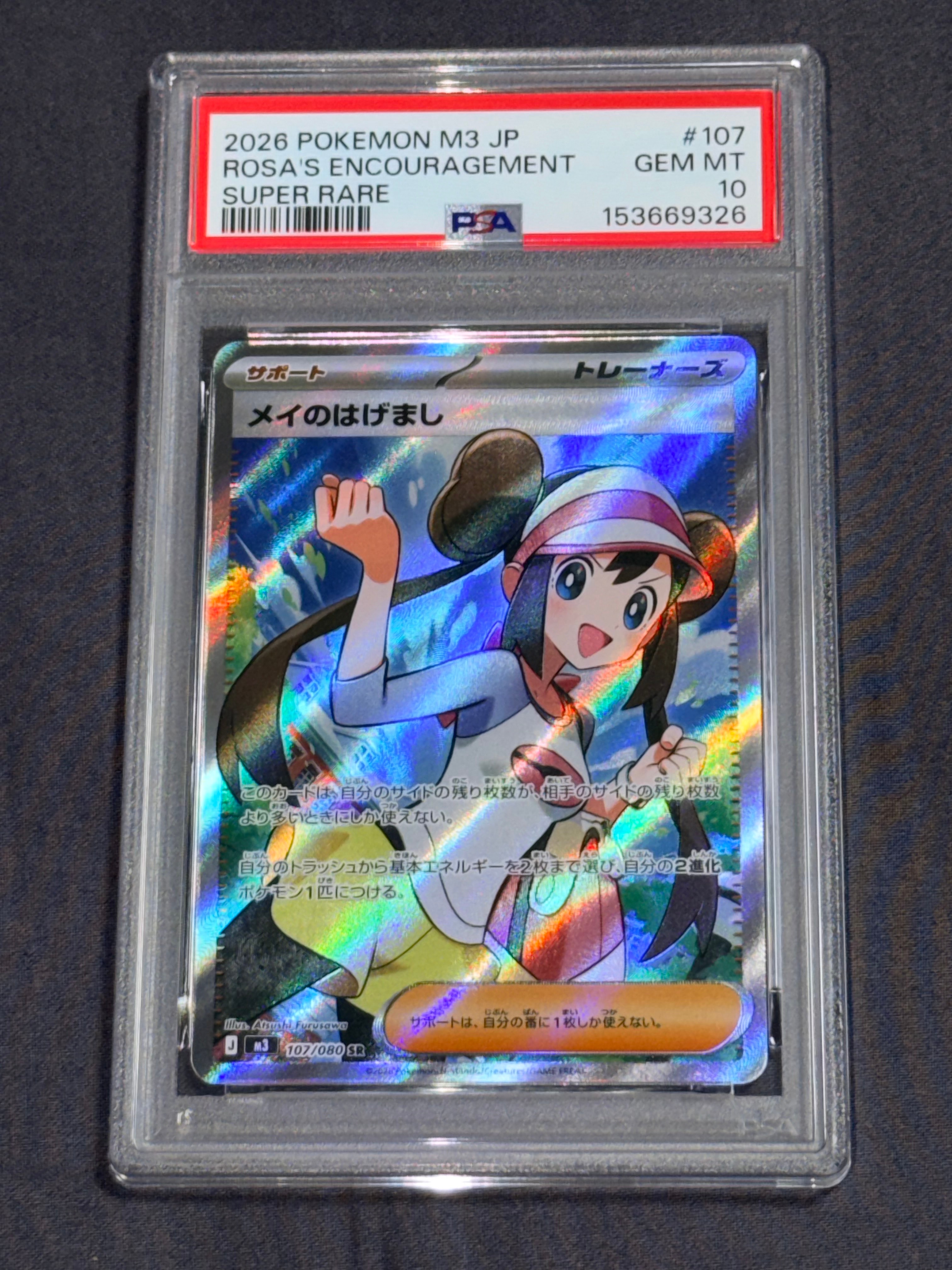 メイのはげまし SR [M3 107/080](拡張パック「ムニキスゼロ」)