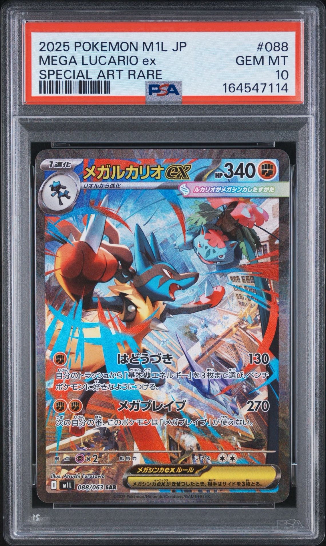 メガルカリオex SAR [M1L 088/063](拡張パック「メガブレイブ」)通販