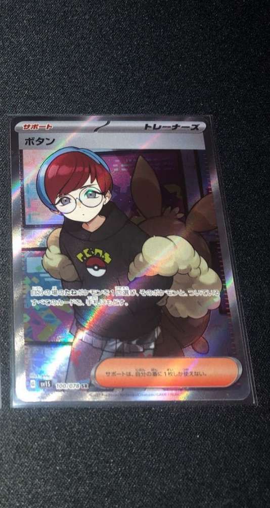 ボタン SR[SV1S 100/078](スカーレット&バイオレット 拡張パック「スカーレットex」)