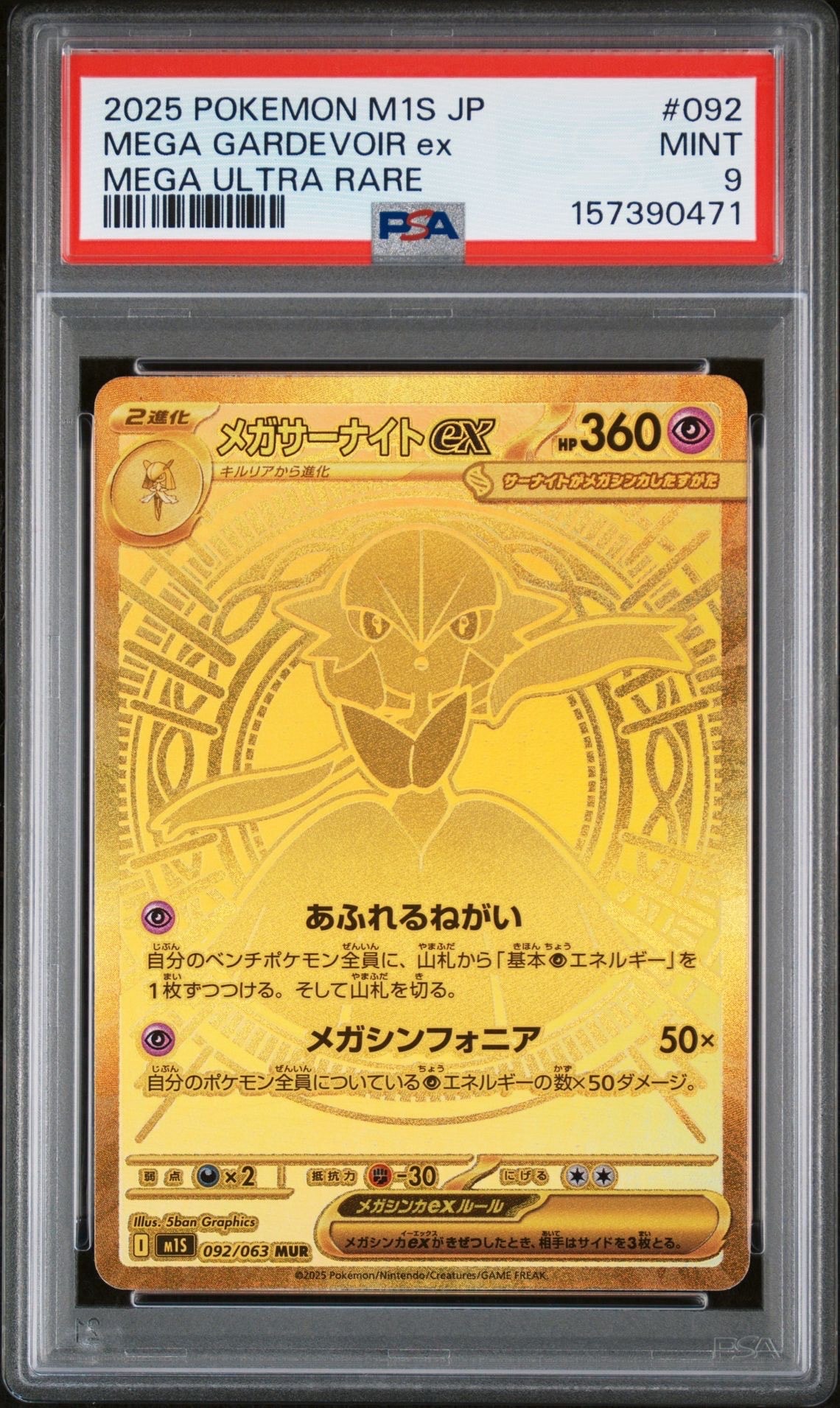PSA9】メガサーナイトex MUR [M1S 092/063](拡張パック「メガ