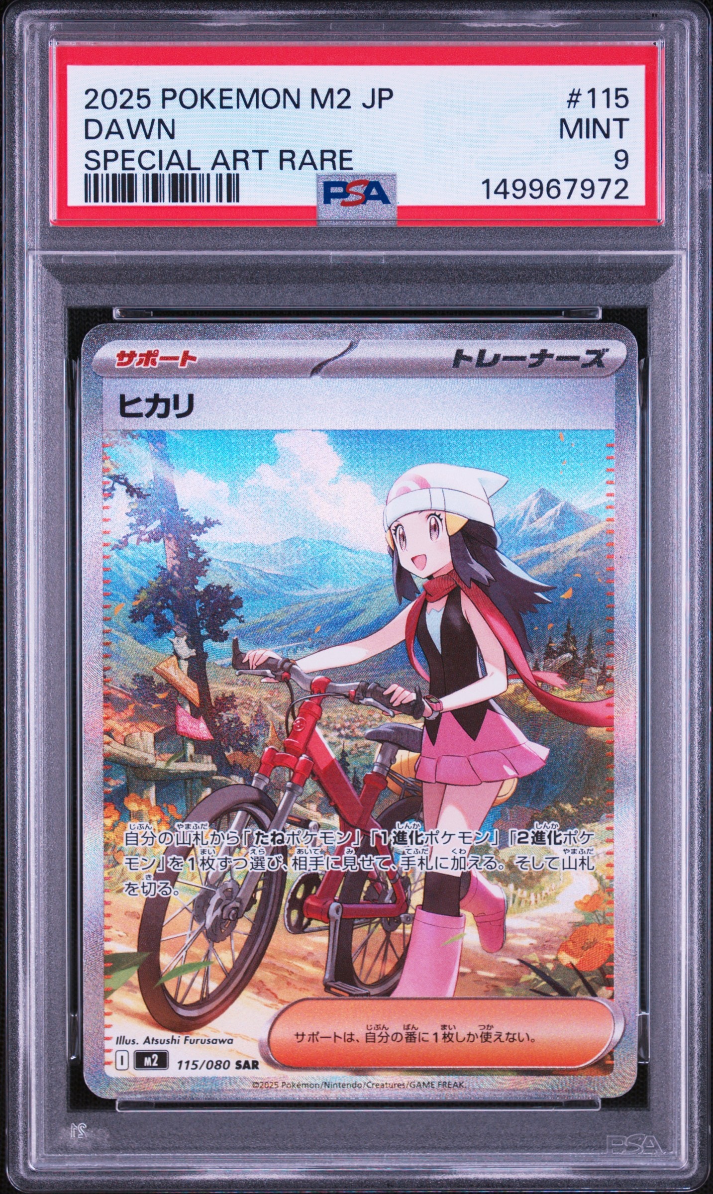 ヒカリ SAR [M2 115/080](拡張パック「インフェルノX」)