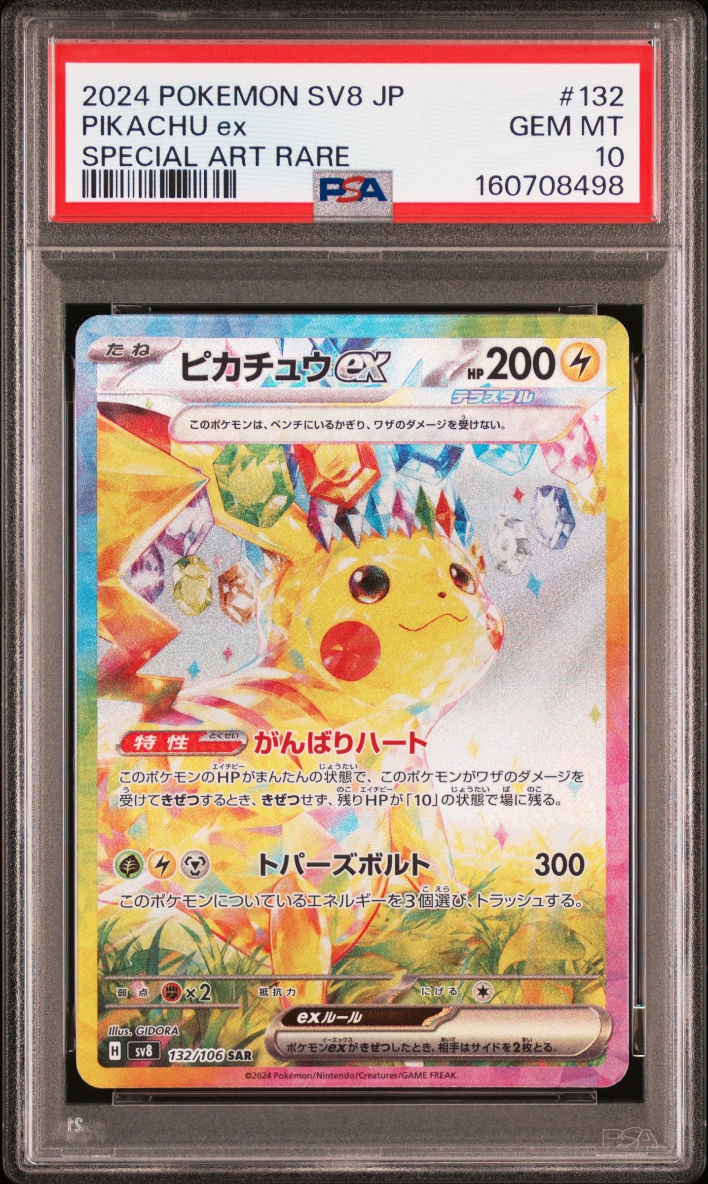コイキング&ホエルオーGX SR: SA[SM9 099/095](拡張パック「タッグ