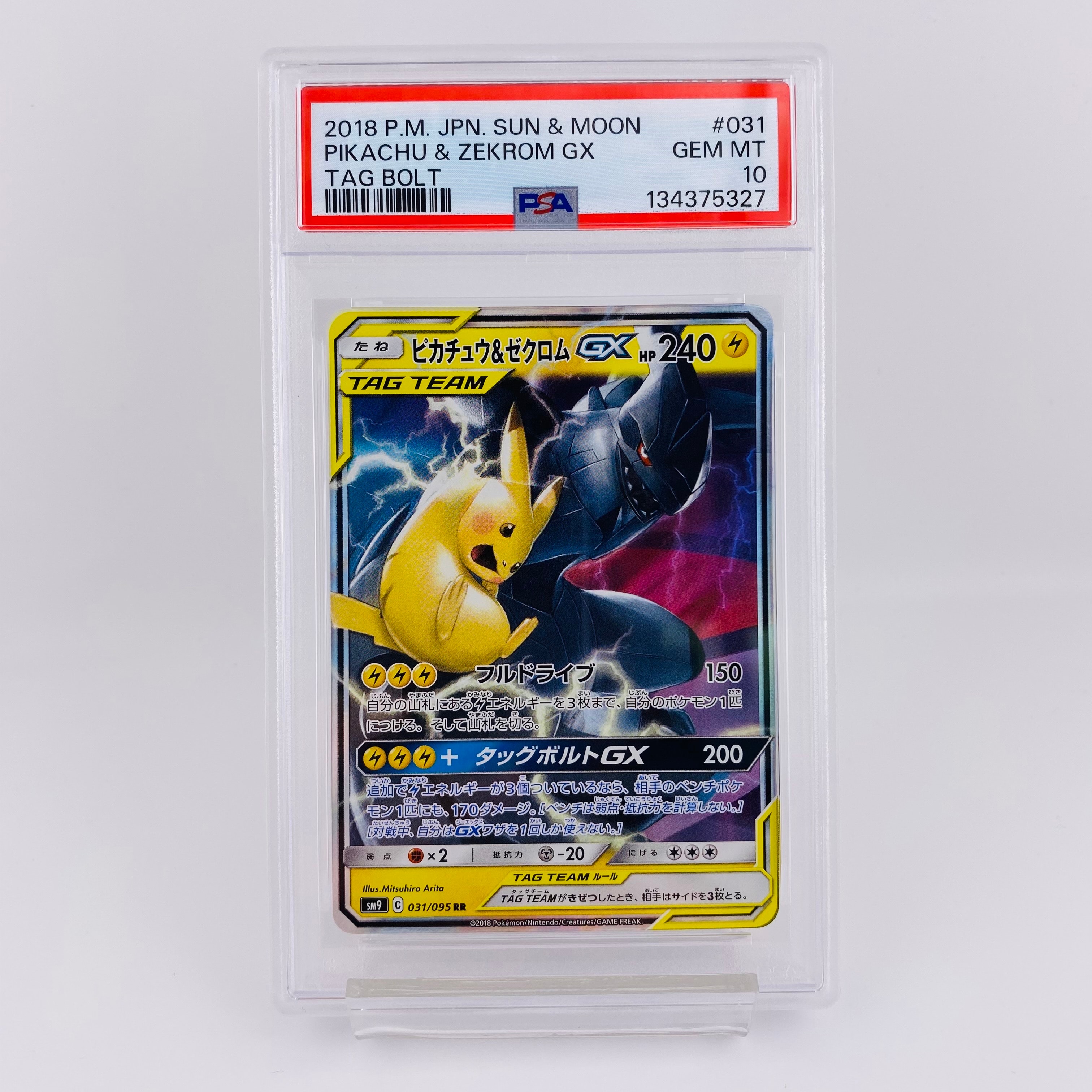 ピカチュウ&ゼクロムGX RR [SM9 031/095](拡張パック「タッグボルト