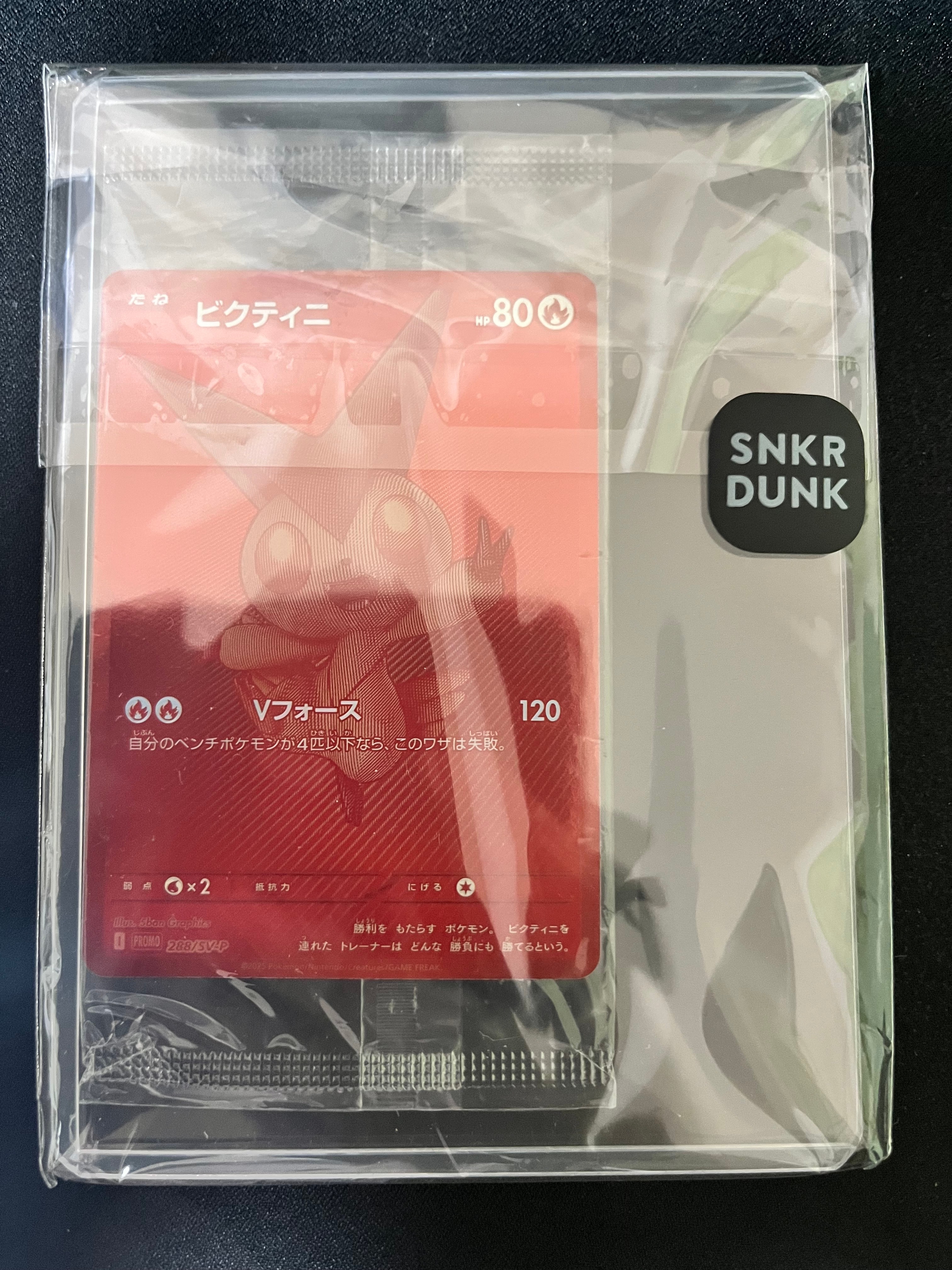 ビクティニ P [SV-P 288](プロモーションカード「ビクティニBWR争奪戦 上位賞 / おうちでブラックボルト・ホワイトフレア デッキ構築戦キャンペーン)