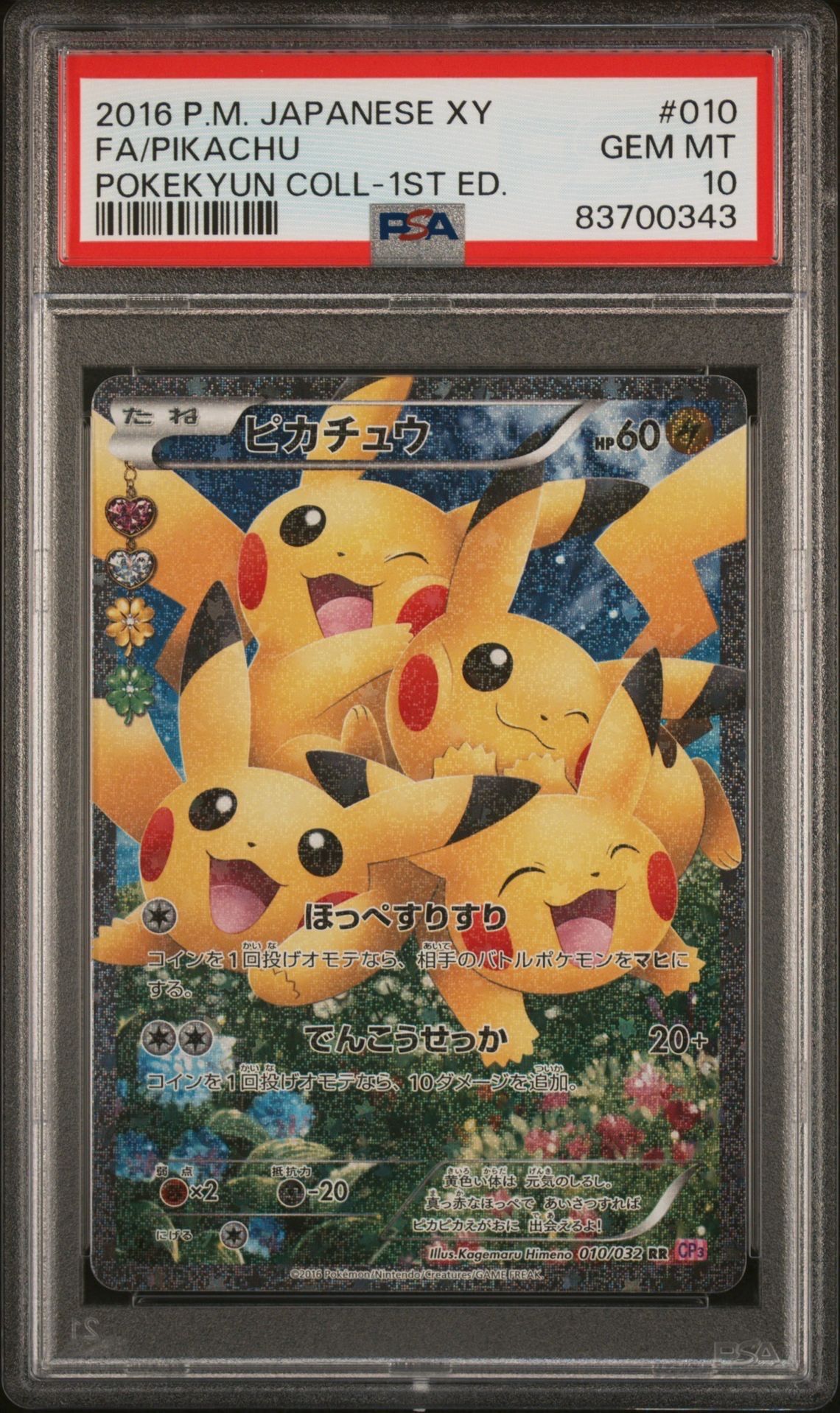 ピカチュウ RR :1ED [CP3 010/032](コンセプトパック「ポケキュンコレクション」)