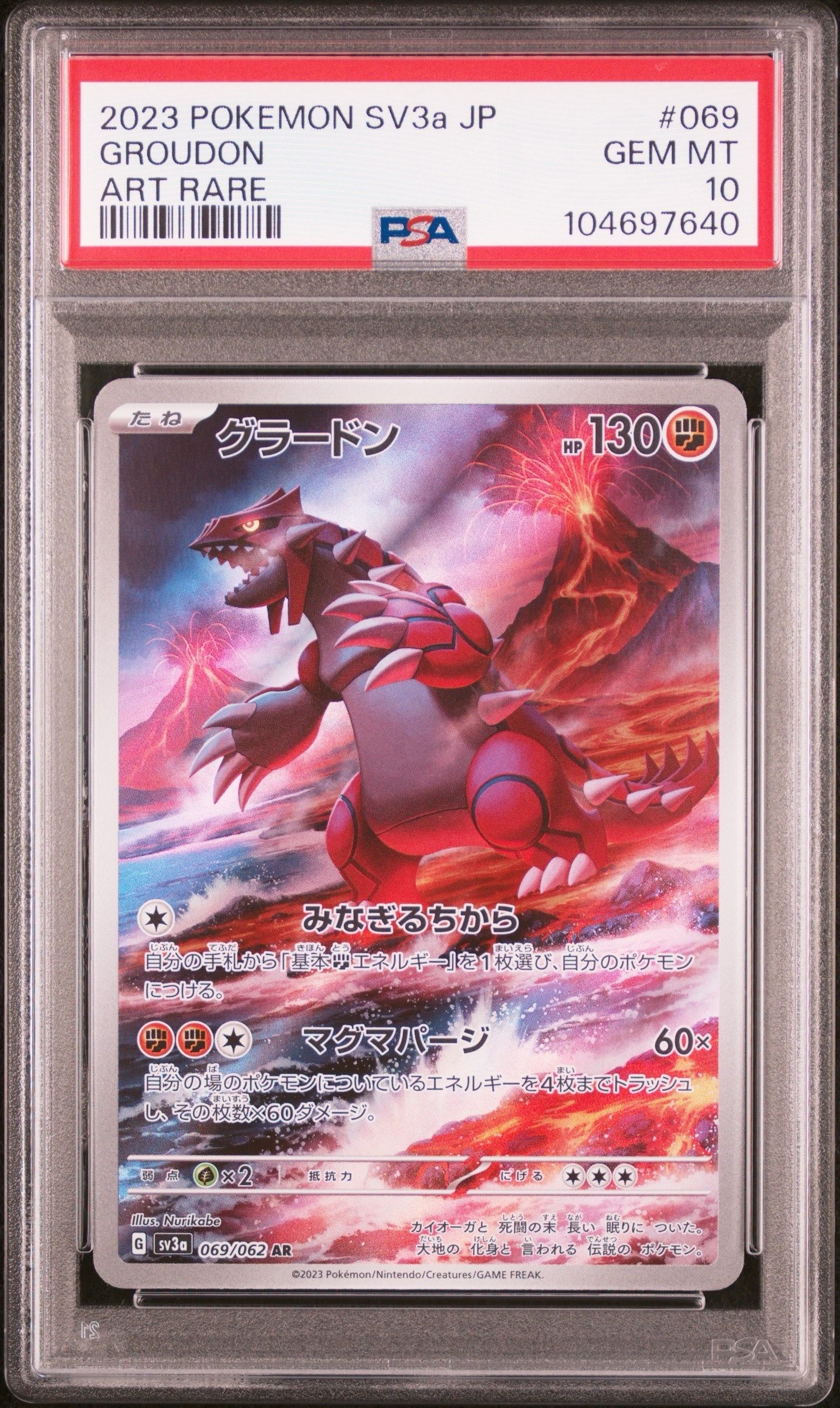 グラードン AR[SV3a 069/062](強化拡張パック「レイジングサーフ」)