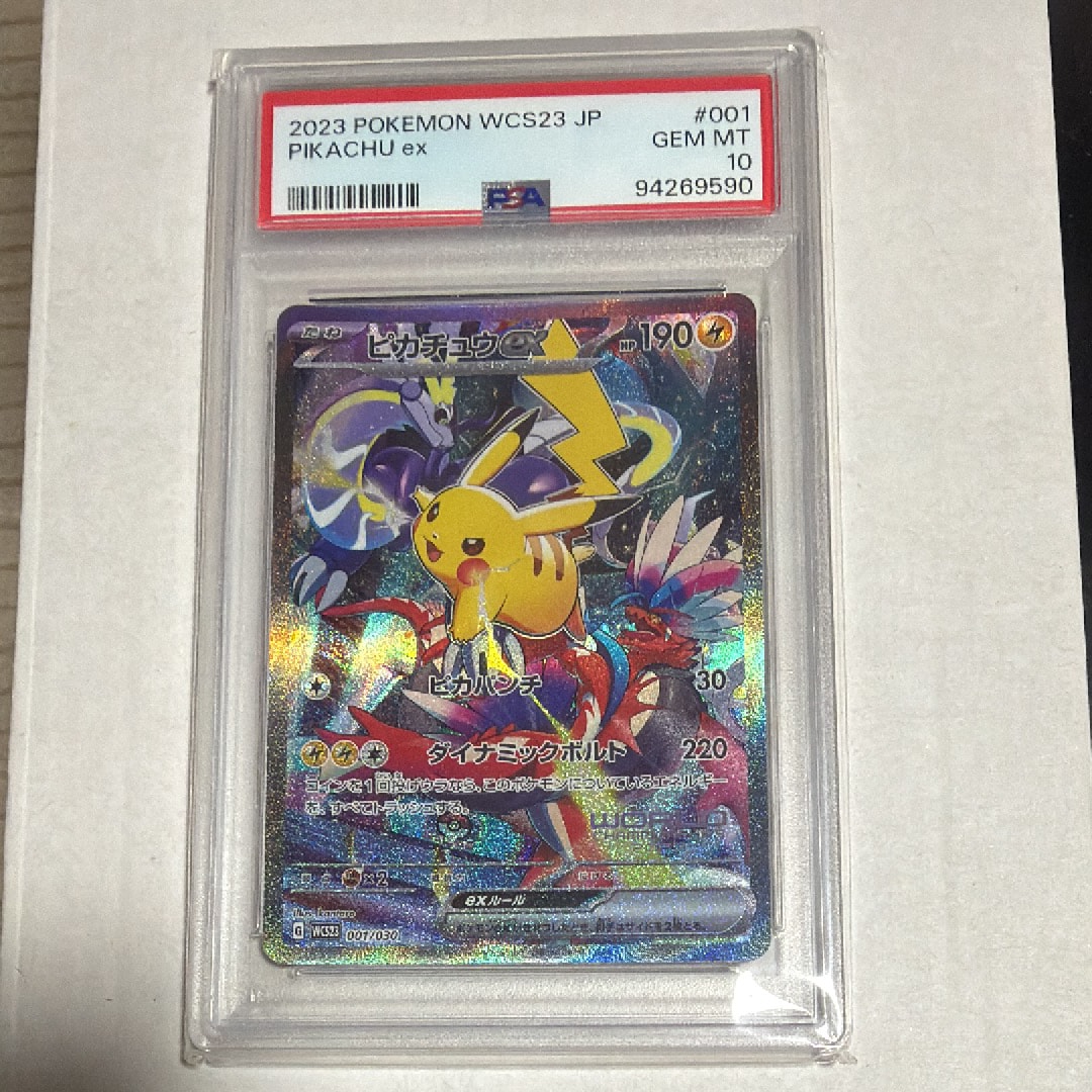 ピカチュウex [WCS23 001/030](ポケモンワールドチャンピオンシップス2023横浜 記念デッキ「ピカチュウ」)
