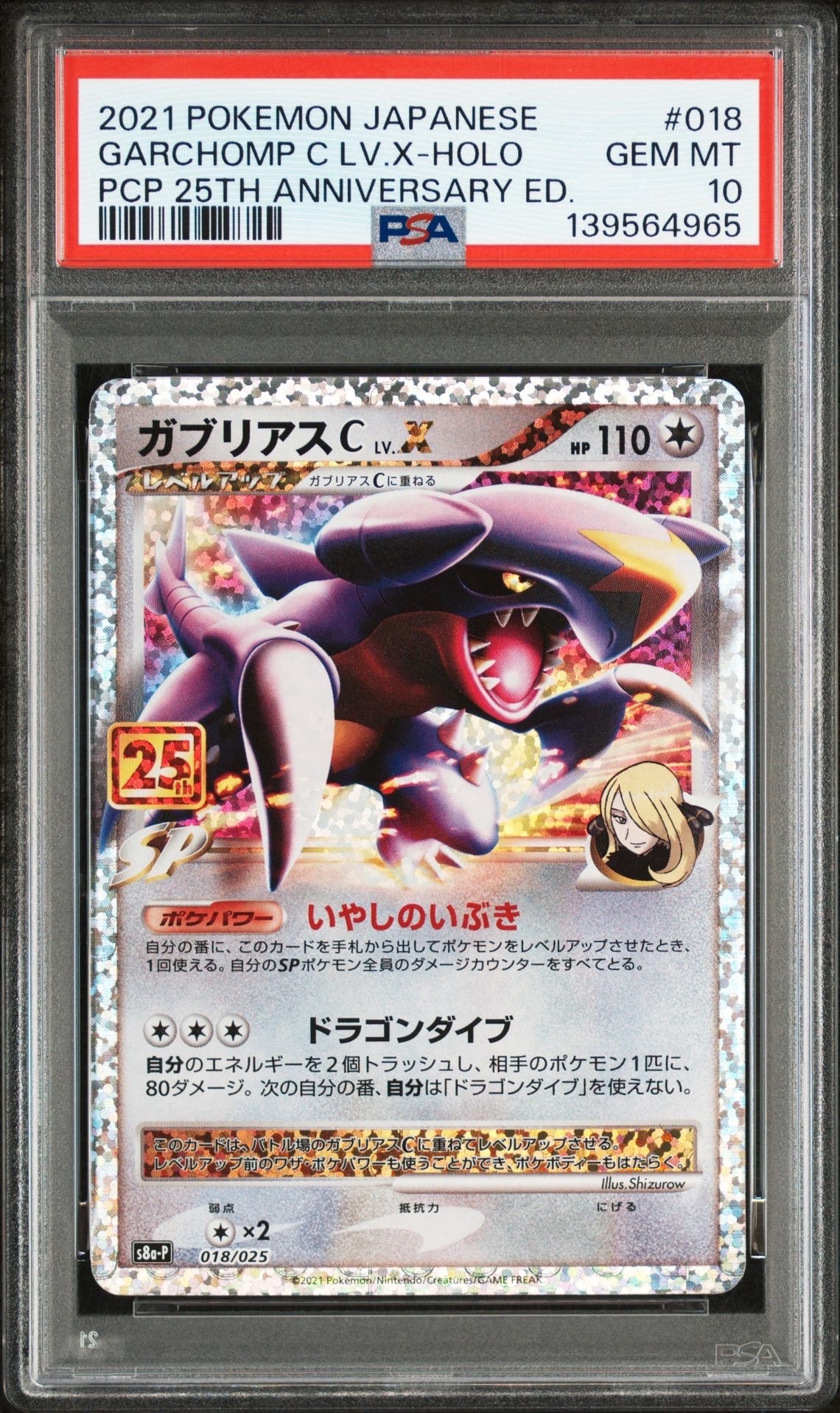 ガブリアスC LV.X: プロモ [S8a-P 018](プロモカードパック 25th ANNIVERSARY edition)