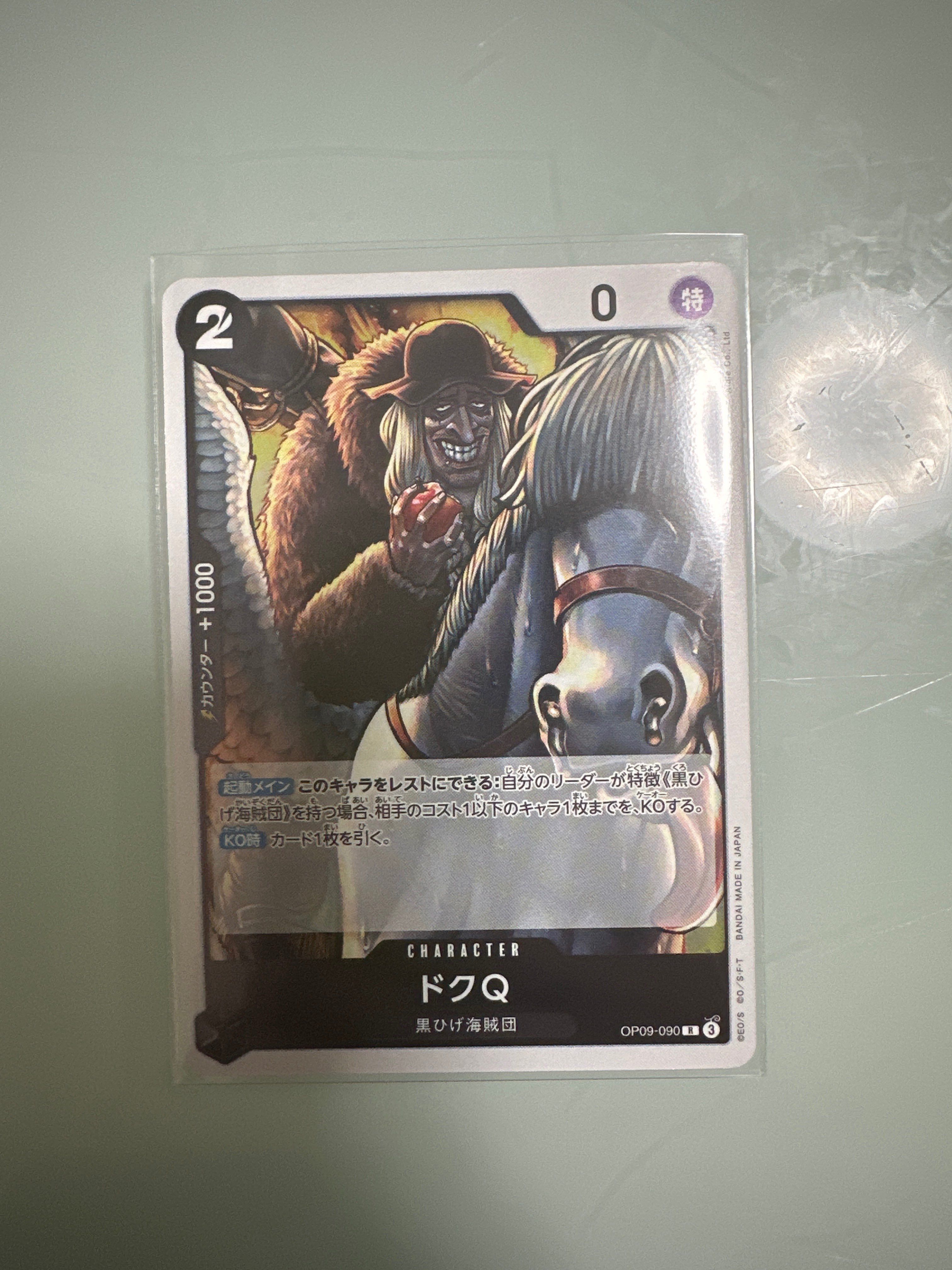 ドクQ R [OP09-090](ブースターパック「新たなる皇帝」)