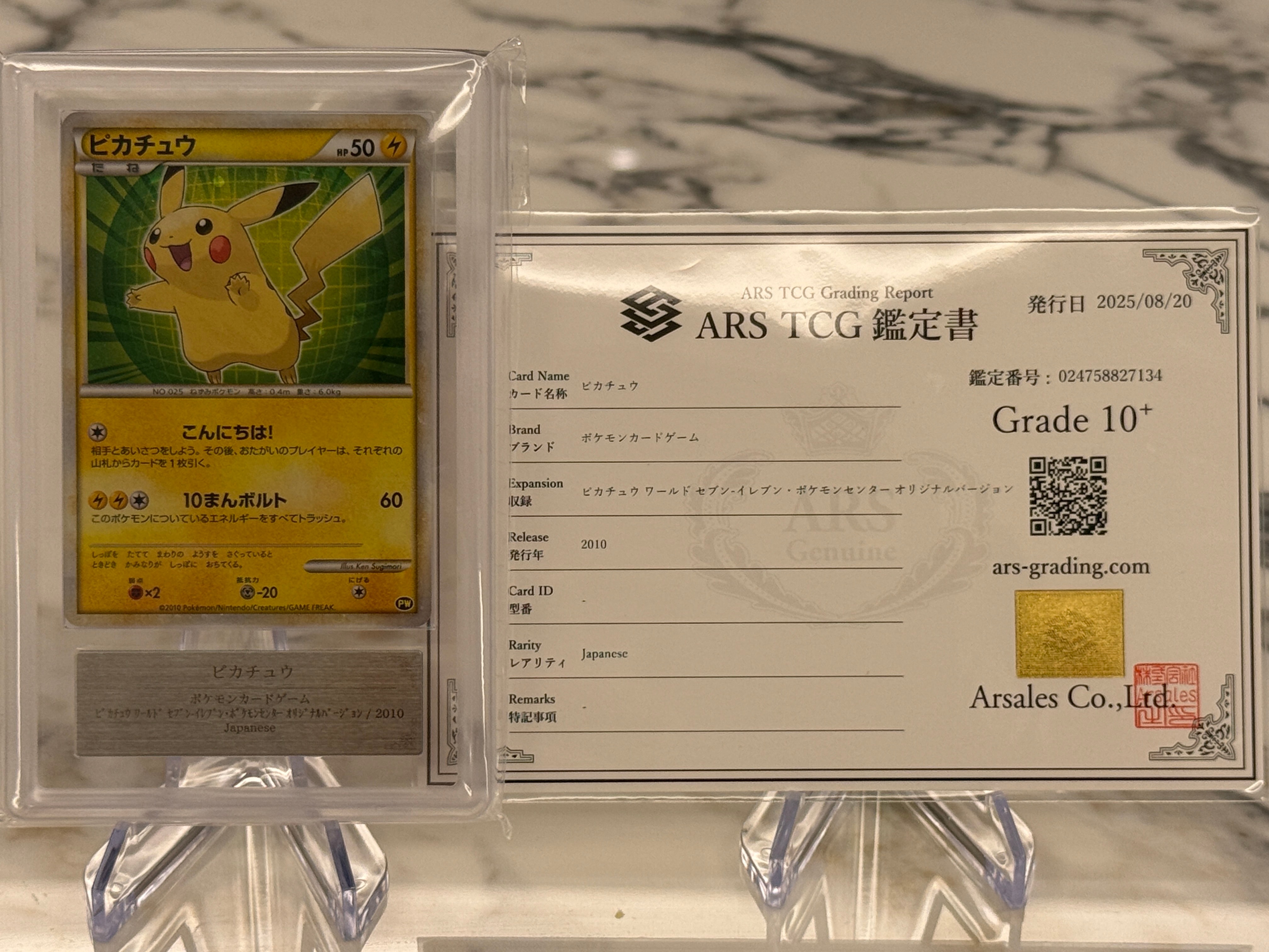 ARS10+】ピカチュウ 青[PW](ピカチュウ ワールド) 1枚の中古ホビーを