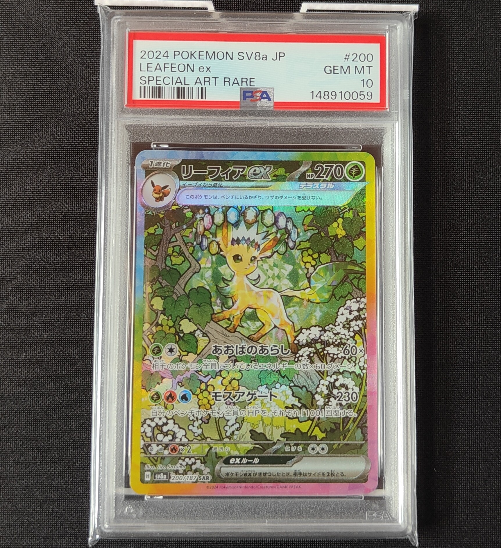 リーフィアex SAR [SV8a 200/187](ハイクラスパック「テラスタルフェス
