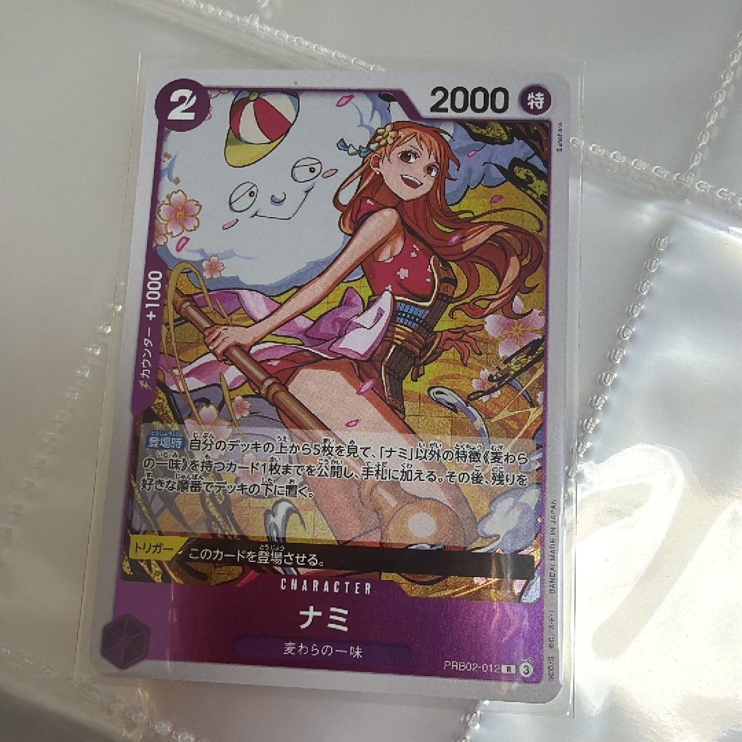 ナミ R [PRB02-012](プレミアムブースター「ONE PIECE CARD THE BEST