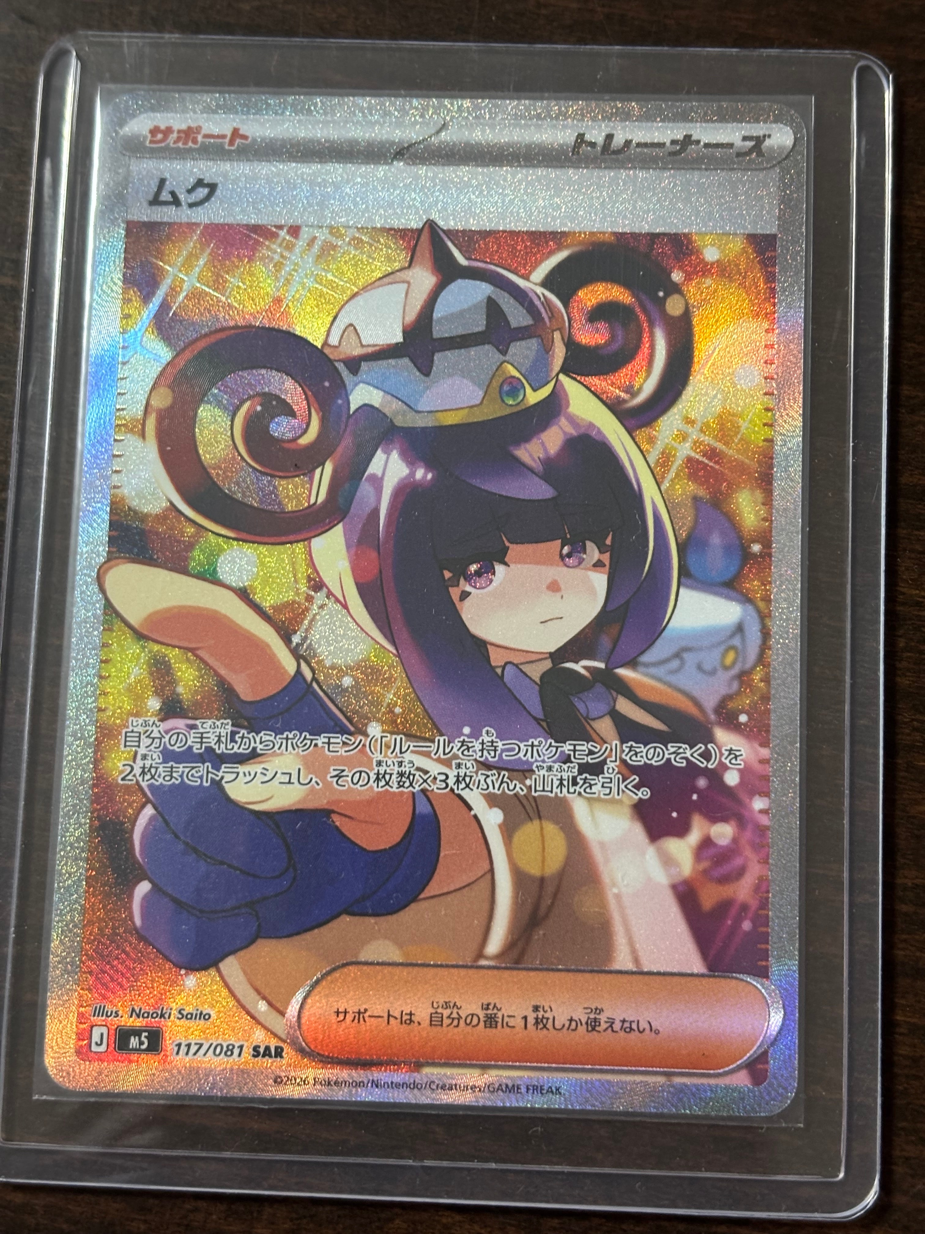 ムク SAR [M5 117/081](拡張パック「アビスアイ」)
