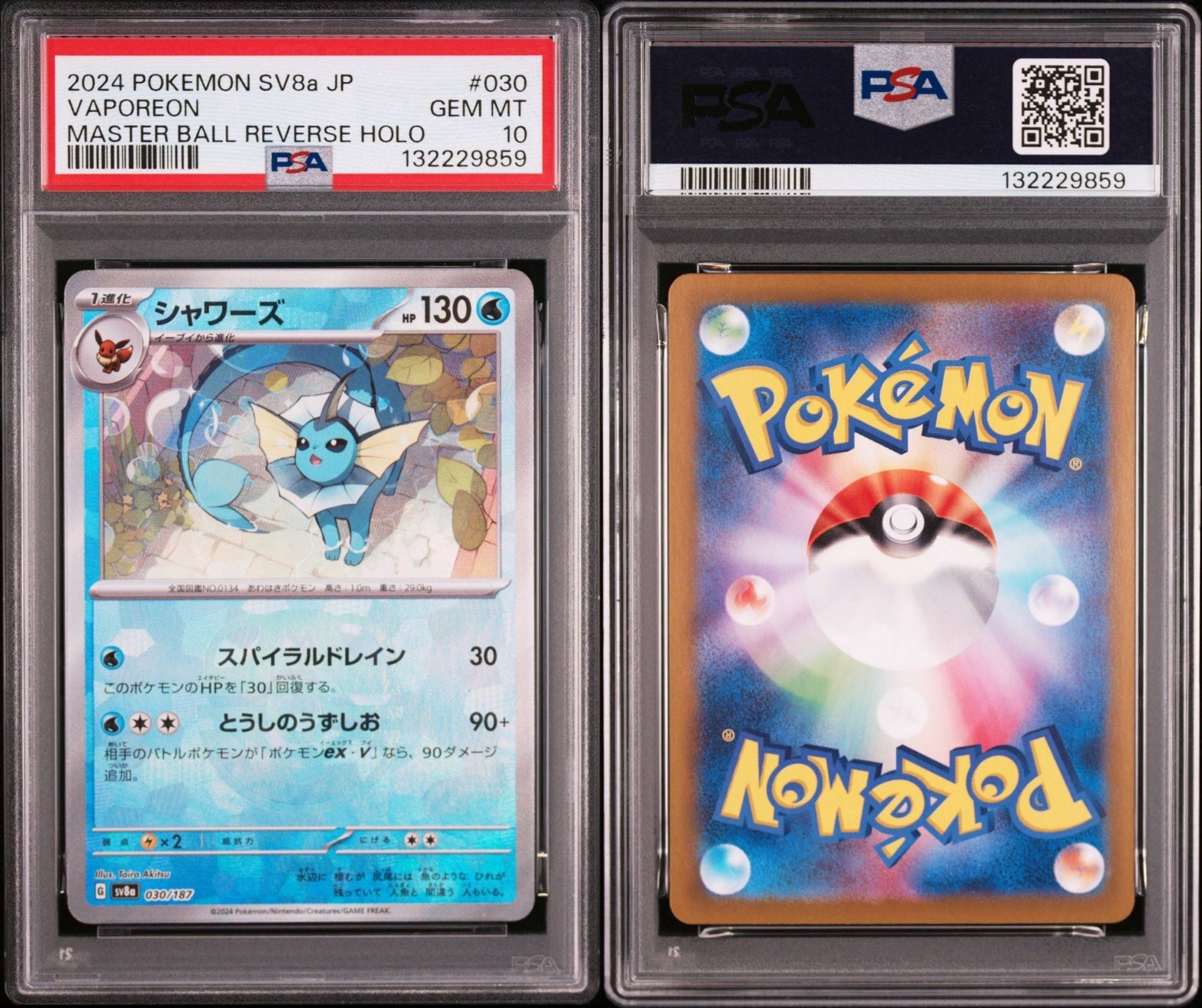 シャワーズ :マスターボールミラー [SV8a 030/187](ハイクラスパック「テラスタルフェスex」)