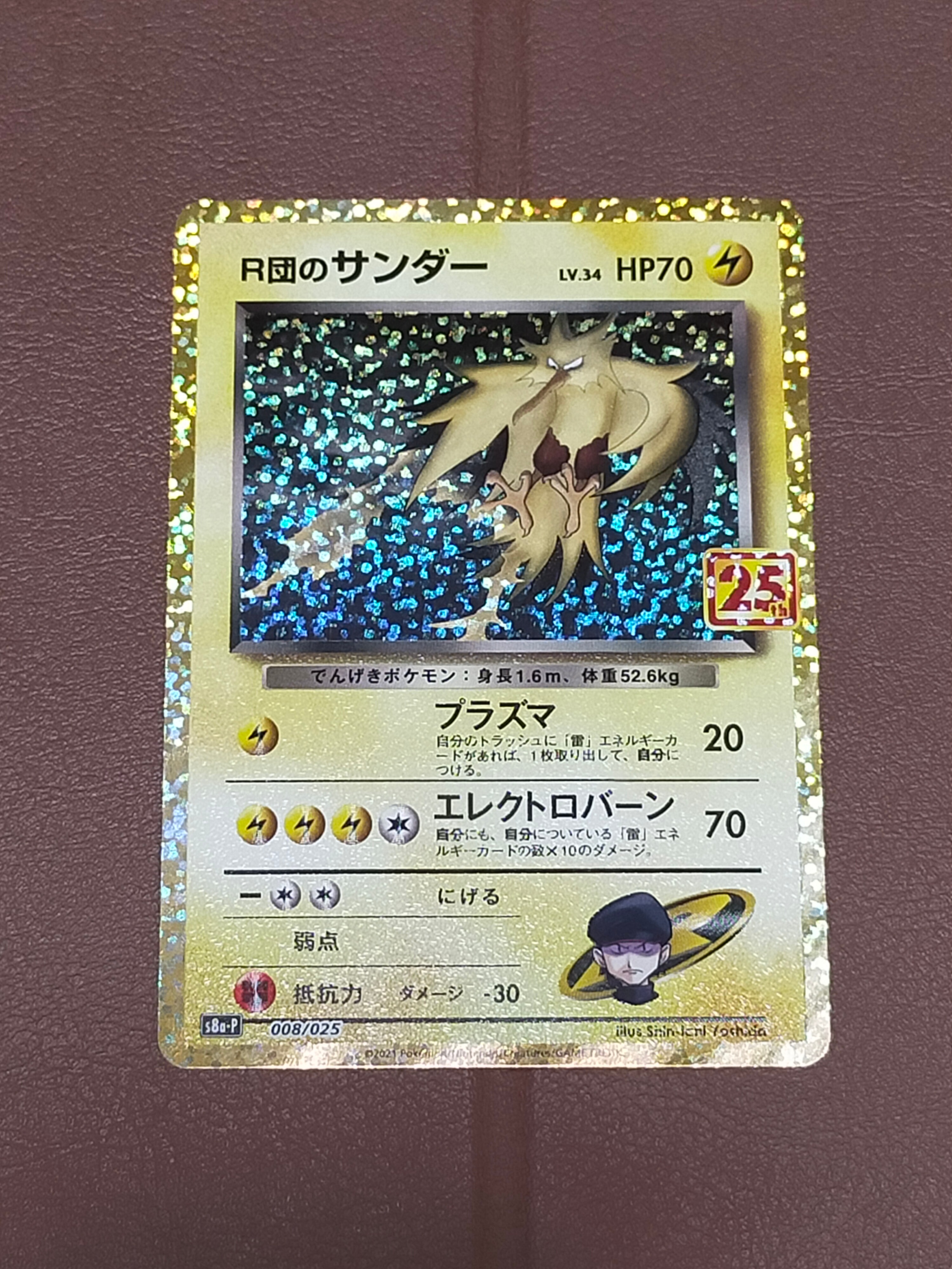 R団のサンダー(25th): プロモ[025 008](プロモカードパック 25th ANNIVERSARY edition「S8a-P」)
