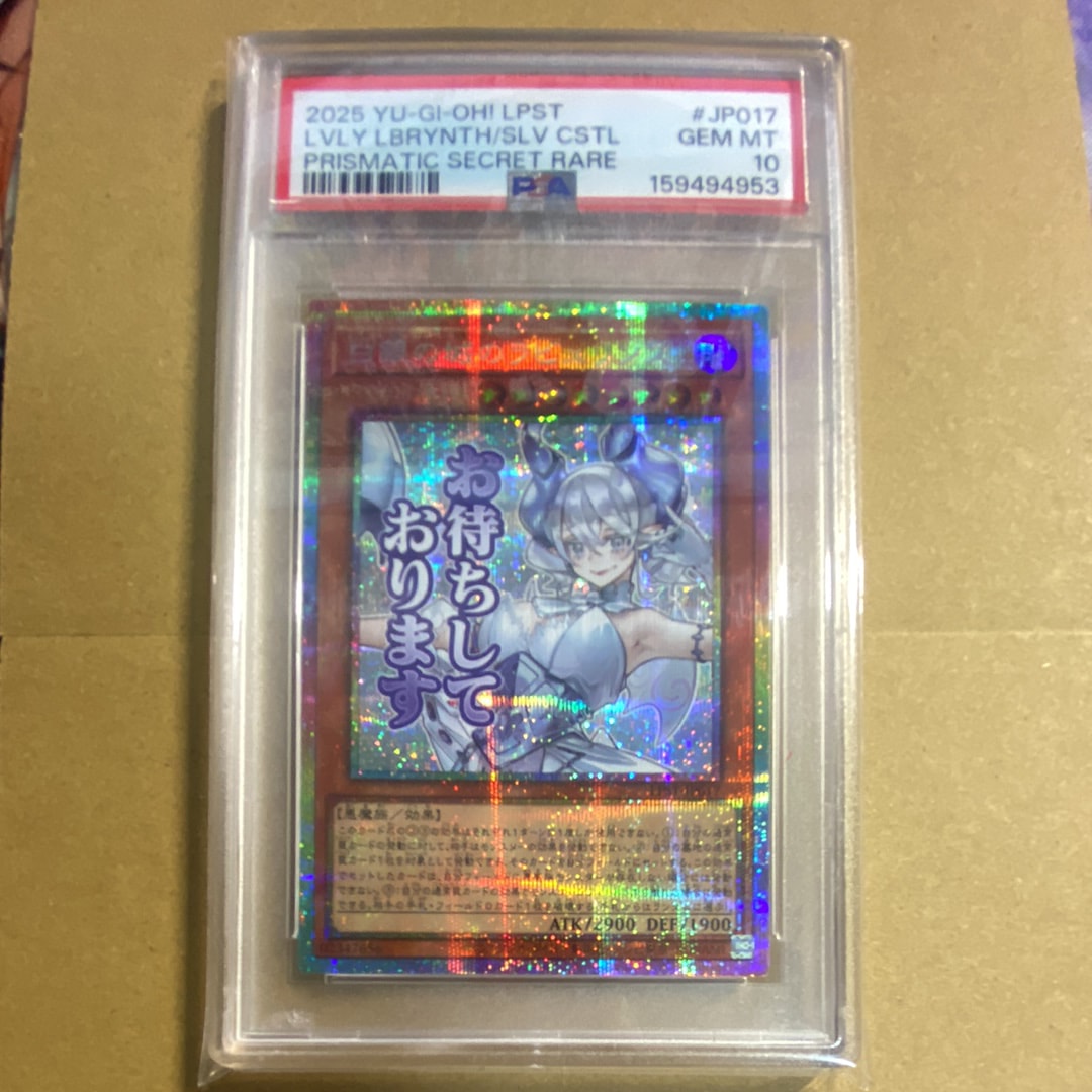 PSA10】白銀の城のラビュリンス PSE [LPST-JP017](リミテッドパック