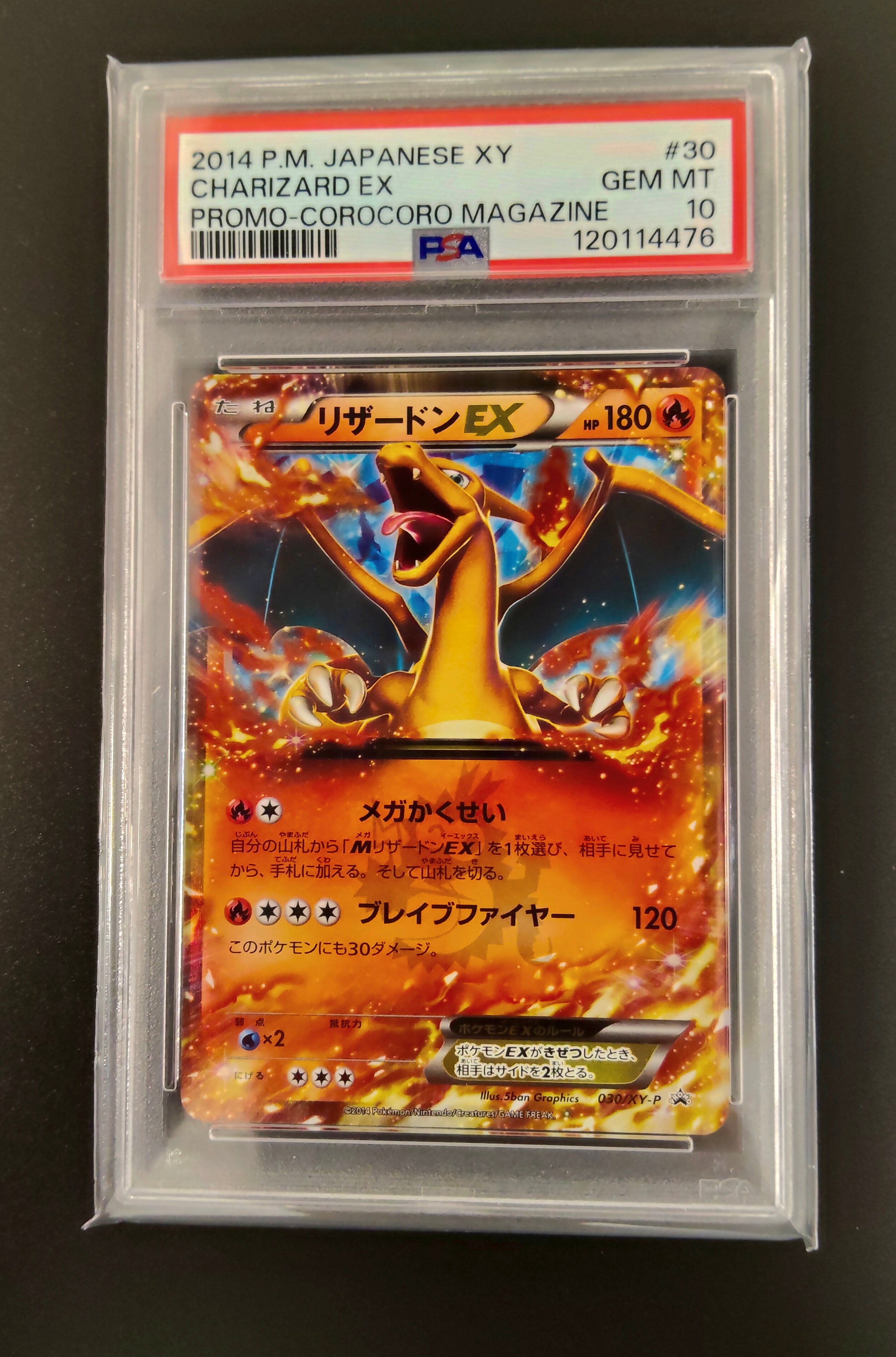 リザードンEX PROMO [030/XY-P] (2014年コロコロコミック3月号付録)の
