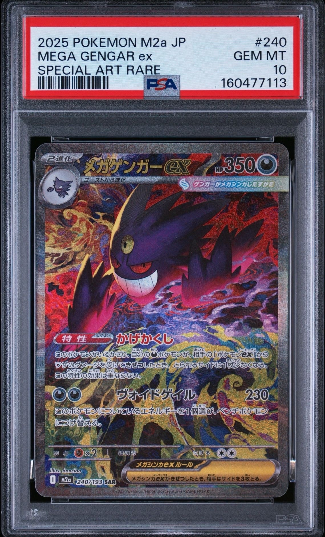 PSA10】メガゲンガーex MA [M2a 230/193](ハイクラスパック「MEGA