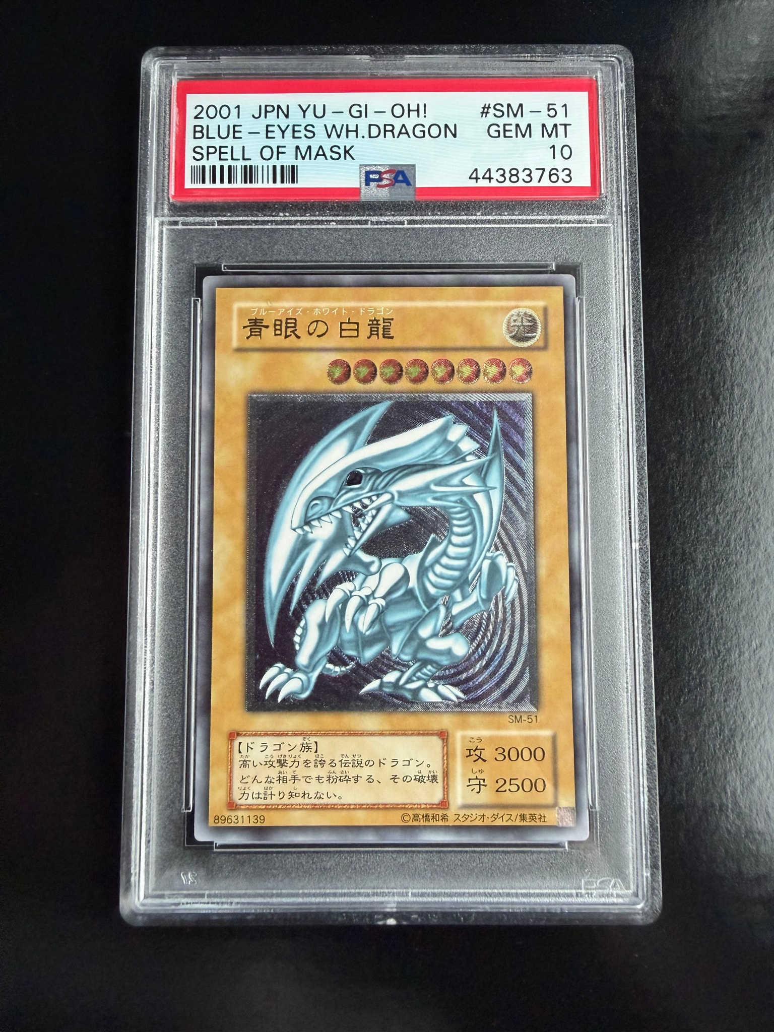青眼の白龍 UL[SM-51](スペル・オブ・マスク 仮面の呪縛)通販・買取